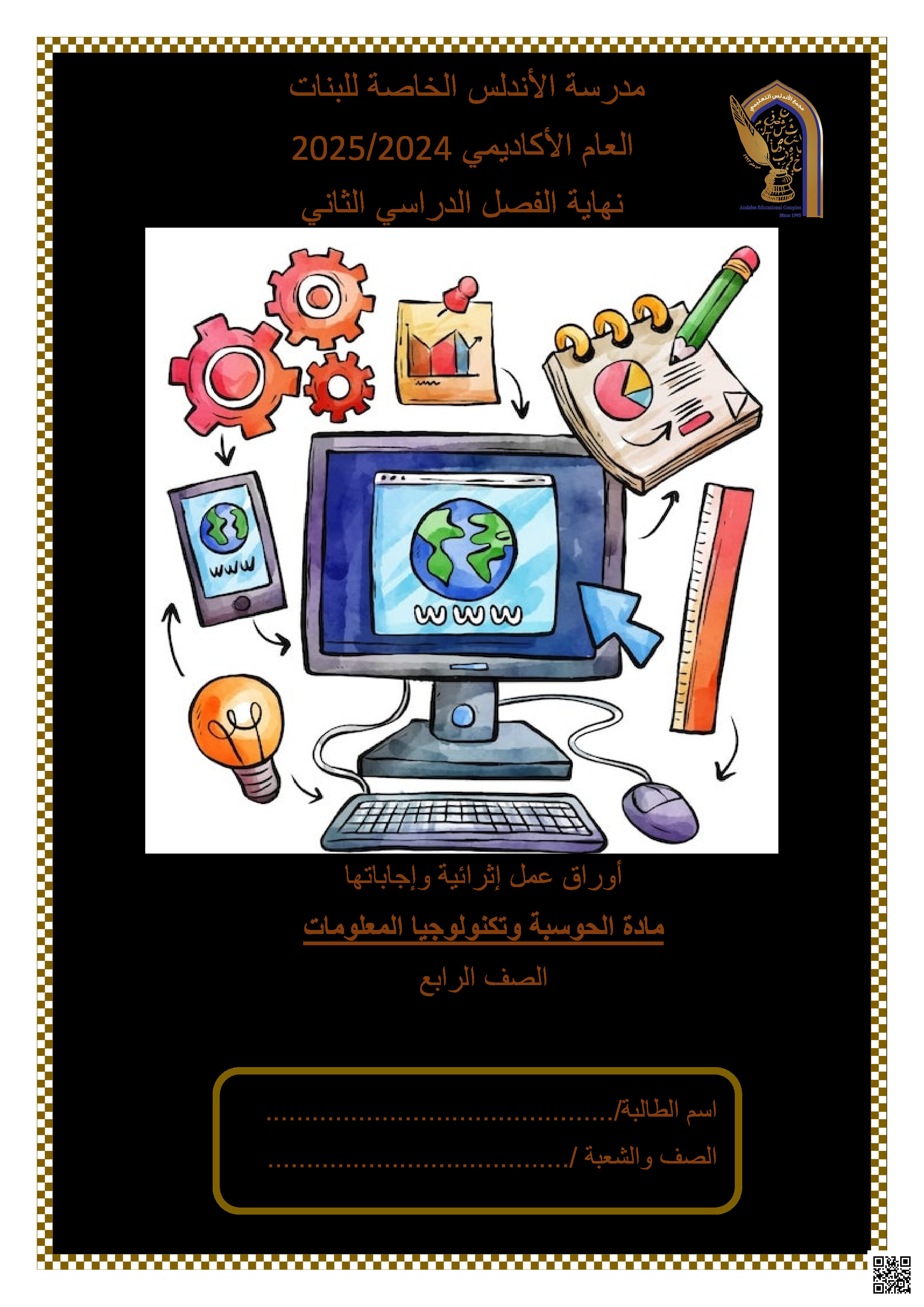 أوراق عمل نهاية الفصل في الروبوتات والبرمجة والعروض التقديمية - علوم الحاسب - الصف المستوى الرابع - الفصل الفصل الثاني