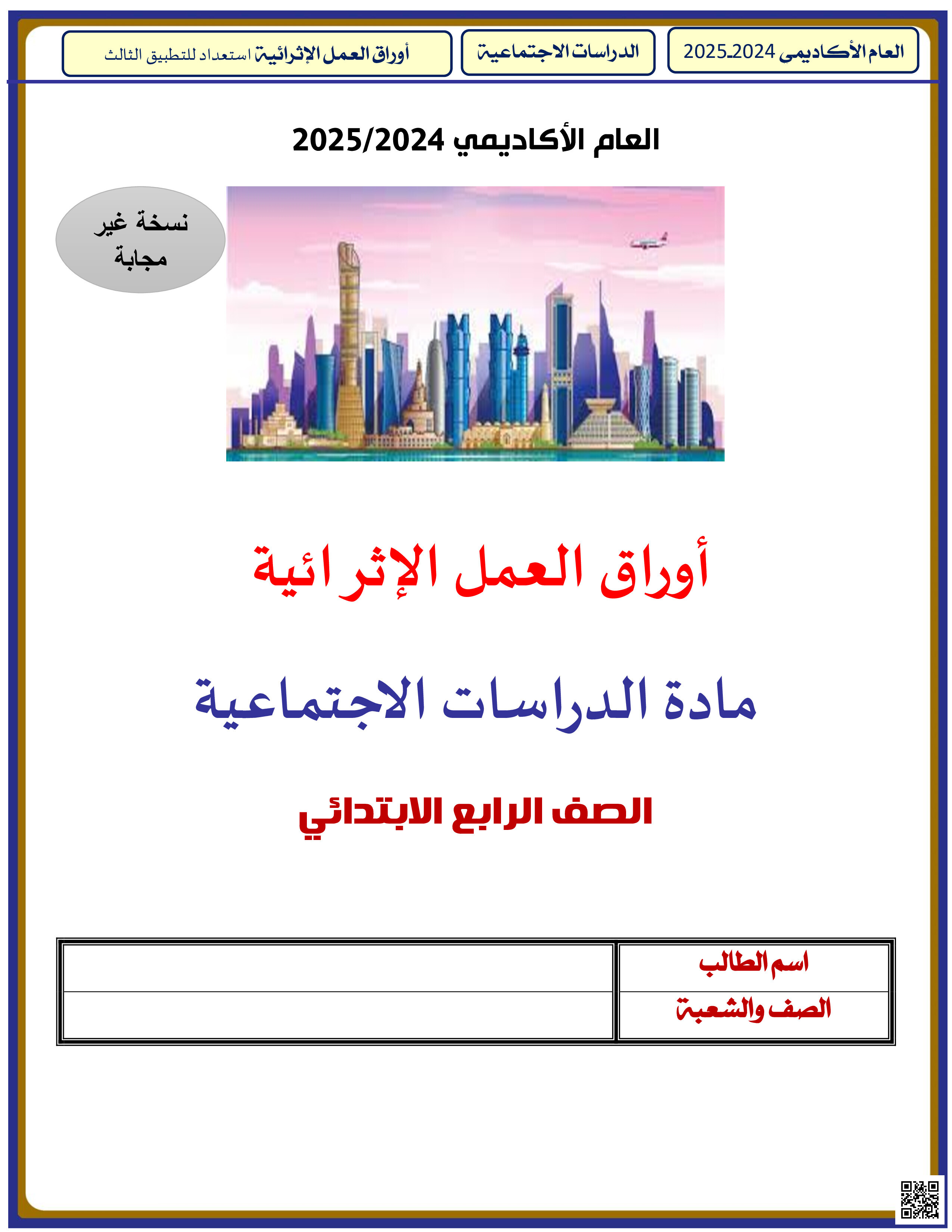 أوراق عمل نهاية الفصل في النظام البيئي والتوازن البيئي والتلوث البيئي - اجتماعيات - الصف المستوى الرابع - الفصل الفصل الثاني