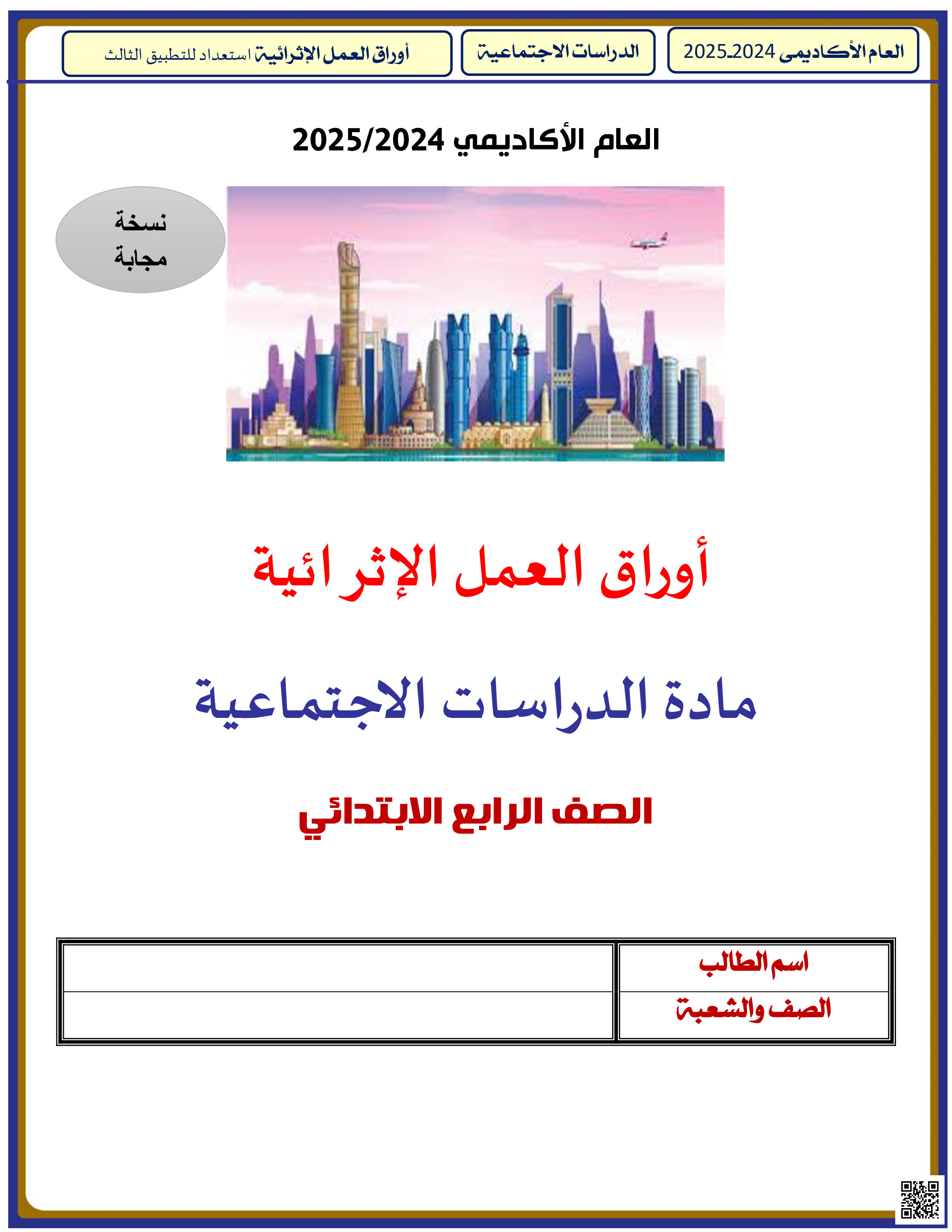 أوراق عمل نهاية الفصل في النظام البيئي والتوازن البيئي والتلوث البيئي مع الإجابة النموذجية - اجتماعيات - الصف المستوى الرابع - الفصل الفصل الثاني