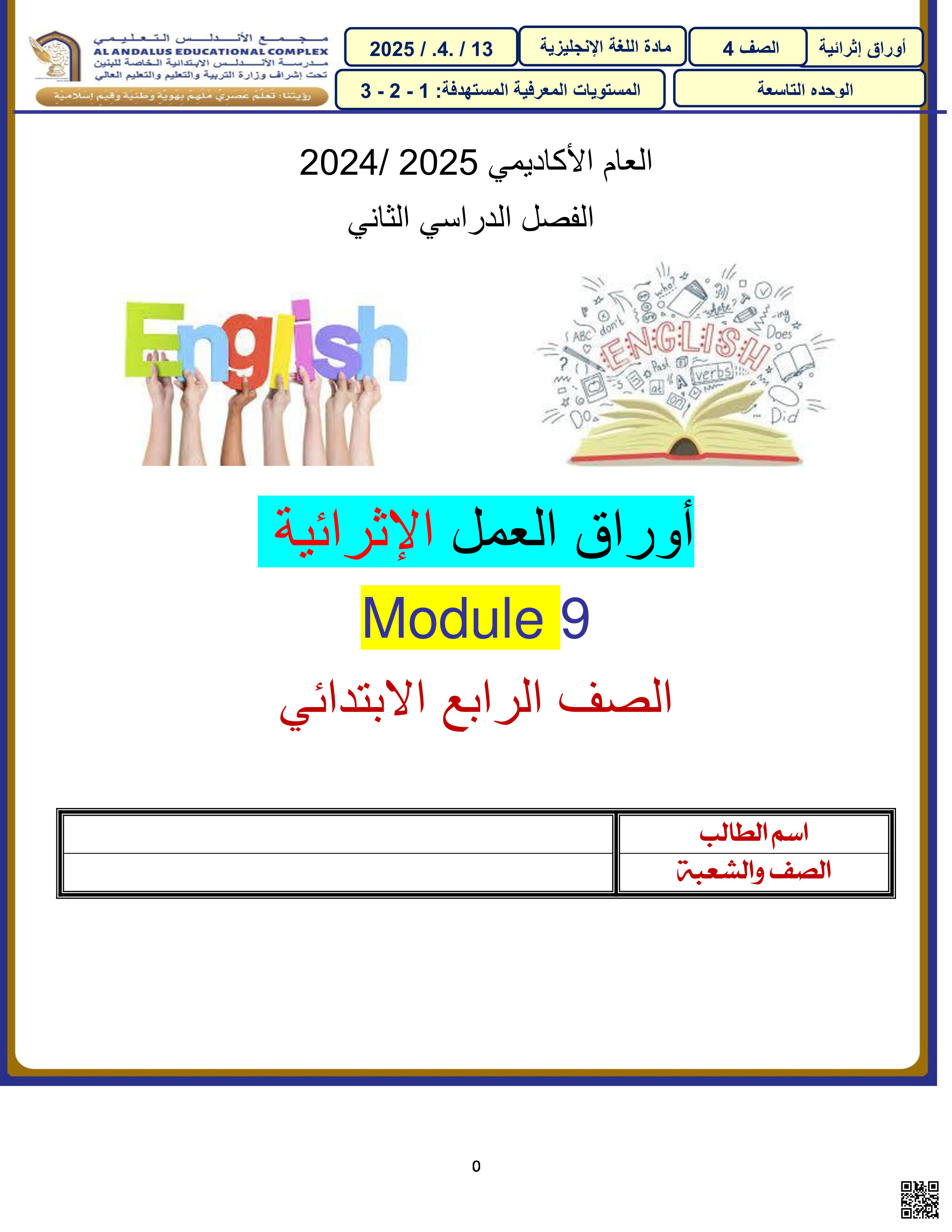 أوراق عمل نهاية الفصل في القواعد اللغوية ووظائف اللغة ومهارات القراءة - لغة انجليزية - الصف المستوى الرابع - الفصل الفصل الثاني