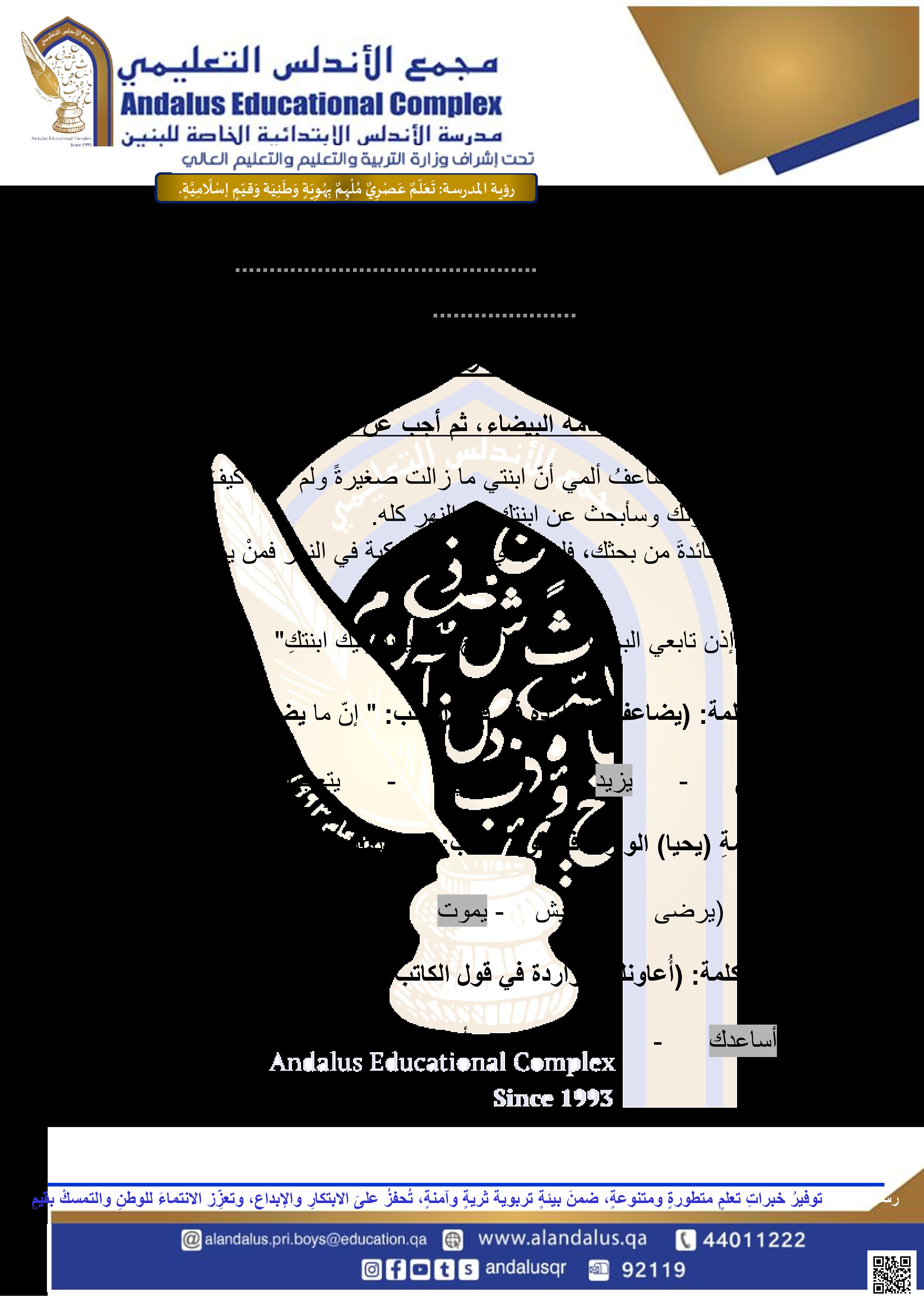 أوراق عمل نهاية الفصل في الفهم القرائي والمفردات واستنتاج المعلومات مع الإجابة النموذجية - لغة عربية - الصف المستوى الرابع - الفصل الفصل الثاني