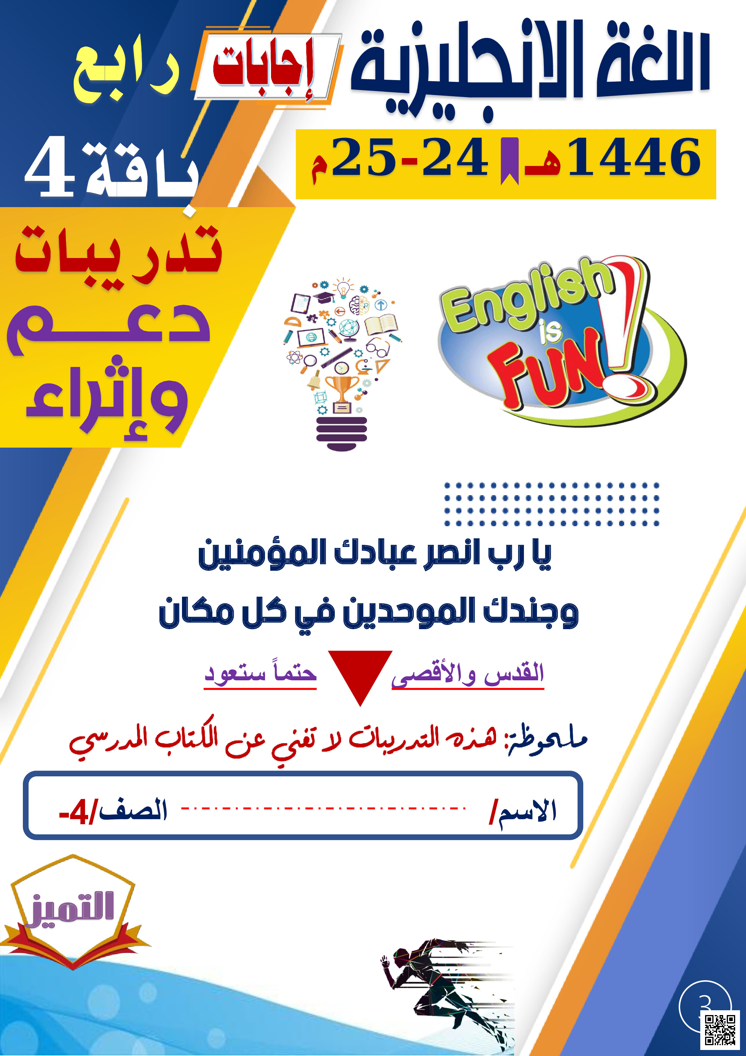 إجابات أوراق عمل الفرقان نهاية الفصل - لغة انجليزية - الصف المستوى الرابع - الفصل الفصل الثاني