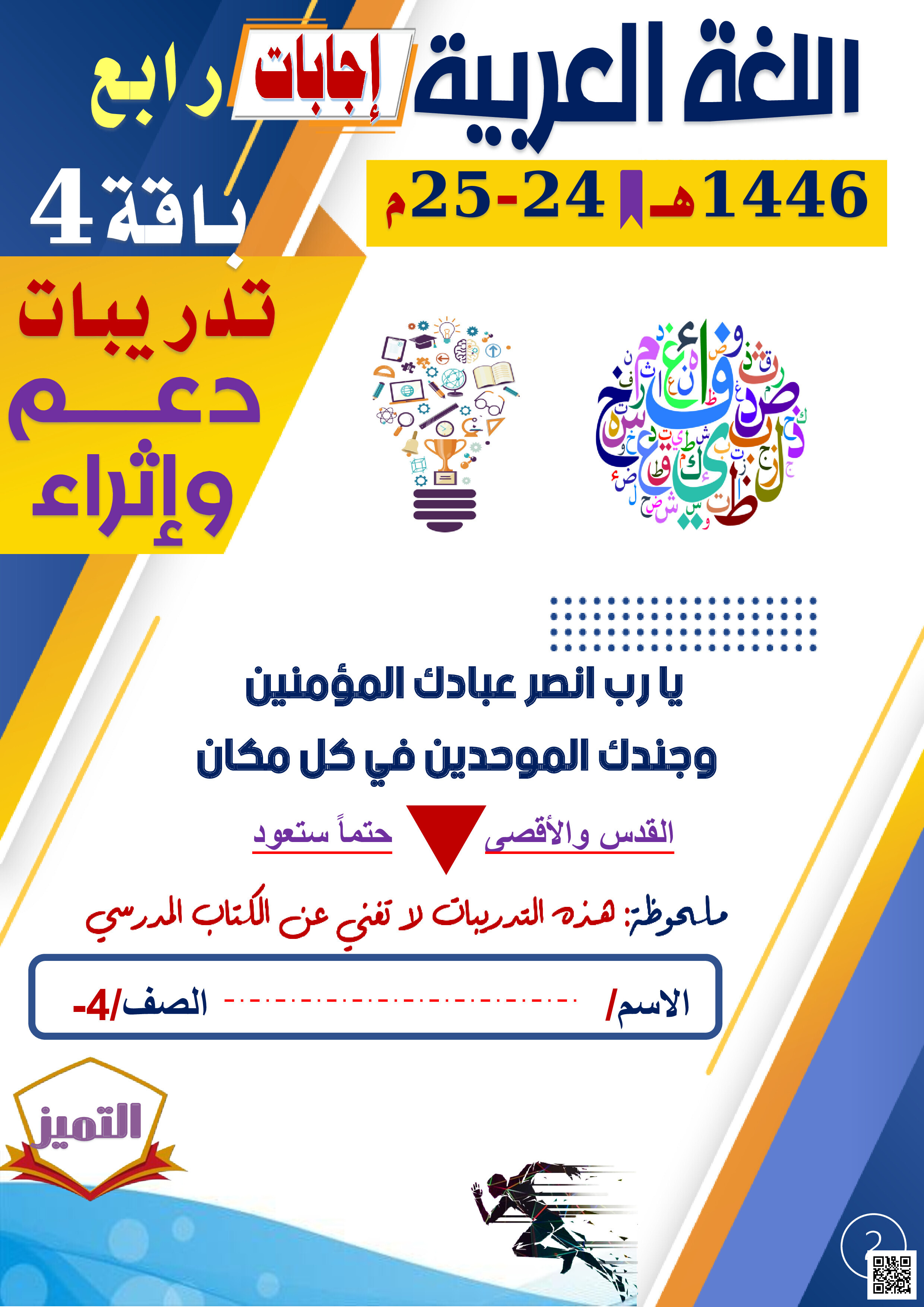 إجابات أوراق عمل الفرقان نهاية الفصل - لغة عربية - الصف المستوى الرابع - الفصل الفصل الثاني