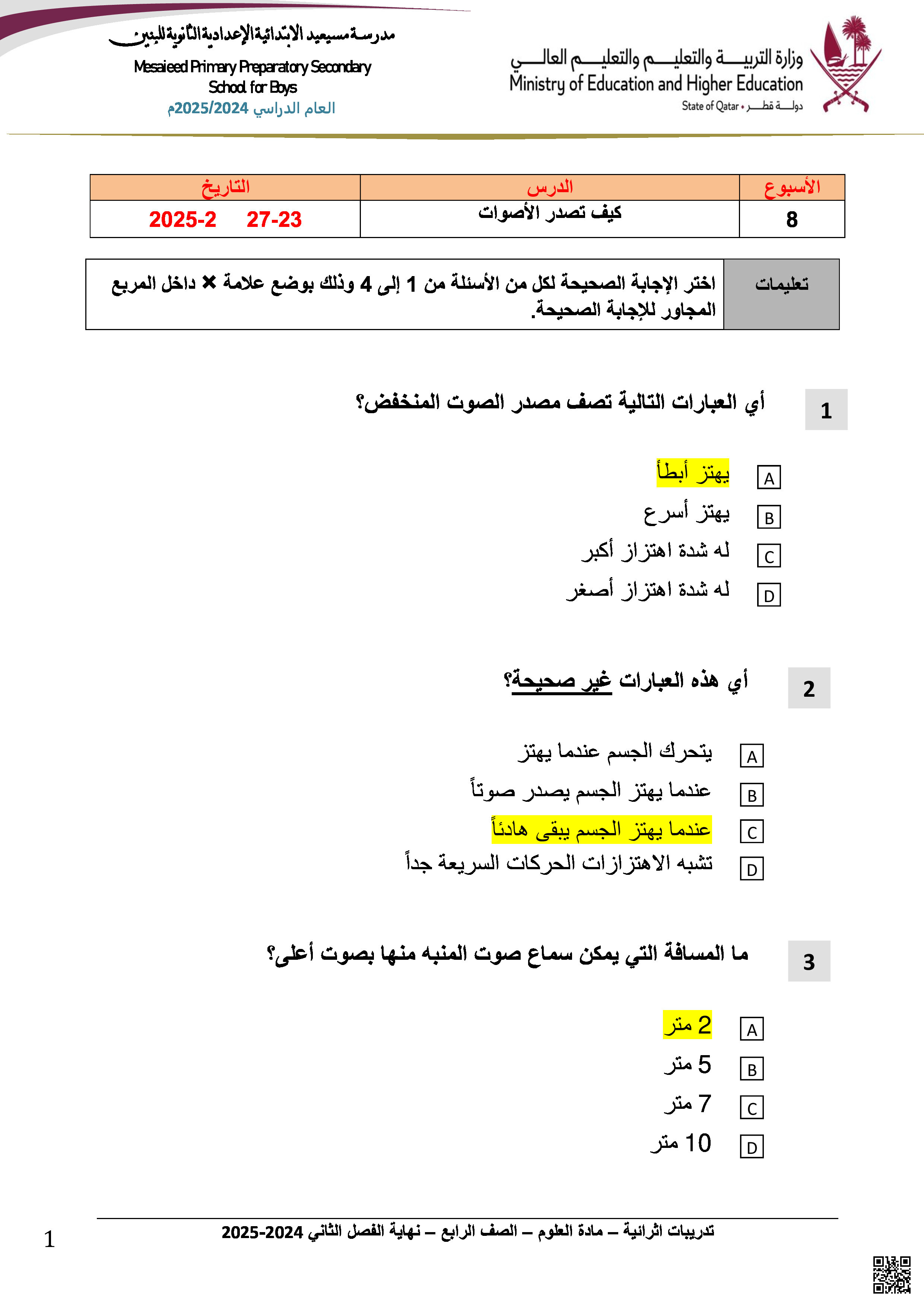 أوراق عمل ومراجعات مسيعيد لاختبار نهاية الفصل مع الإجابة النموذجية - علوم - الصف المستوى الرابع - الفصل الفصل الثاني