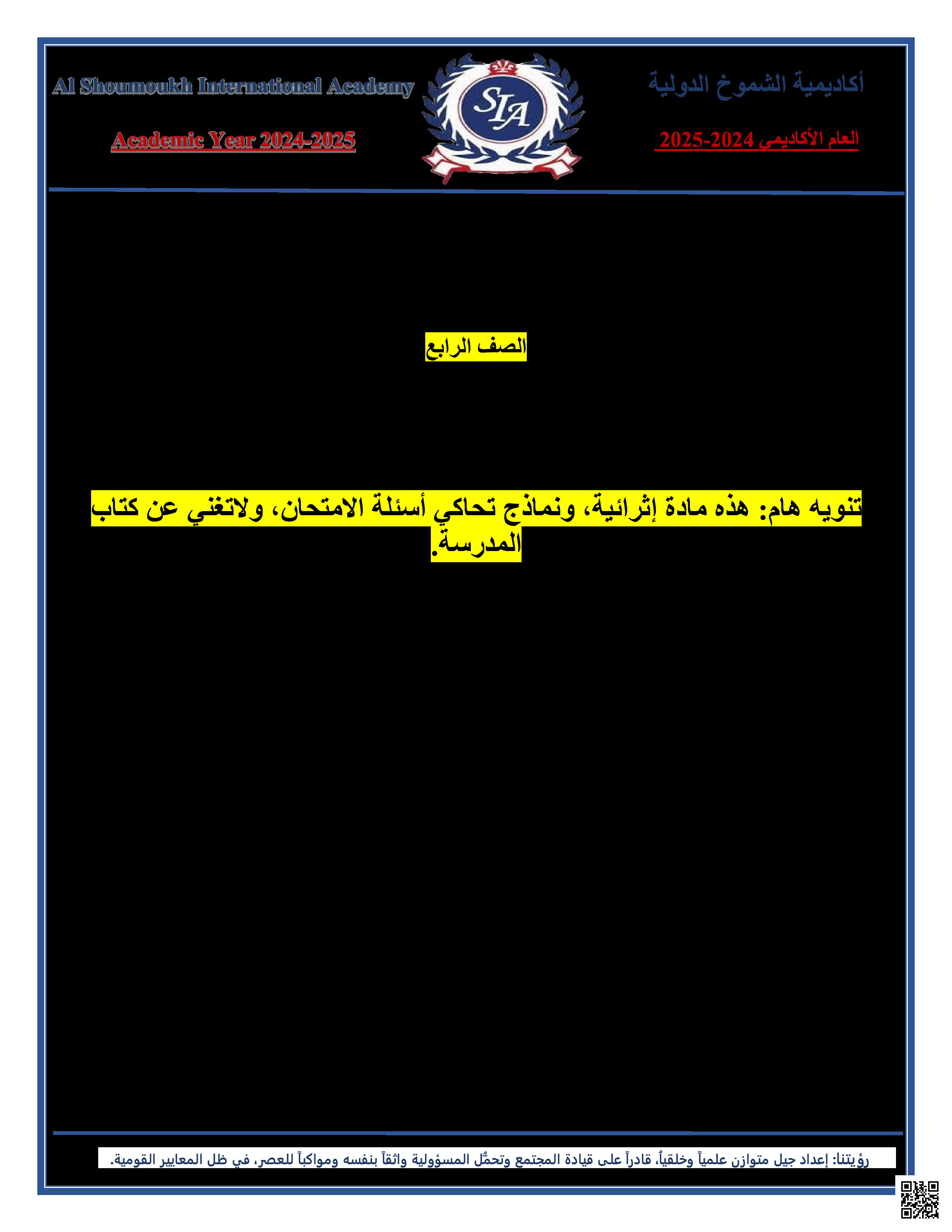 أوراق عمل نهاية الفصل مع الإجابة النموذجية - تربية اسلامية - الصف المستوى الرابع - الفصل الفصل الثاني
