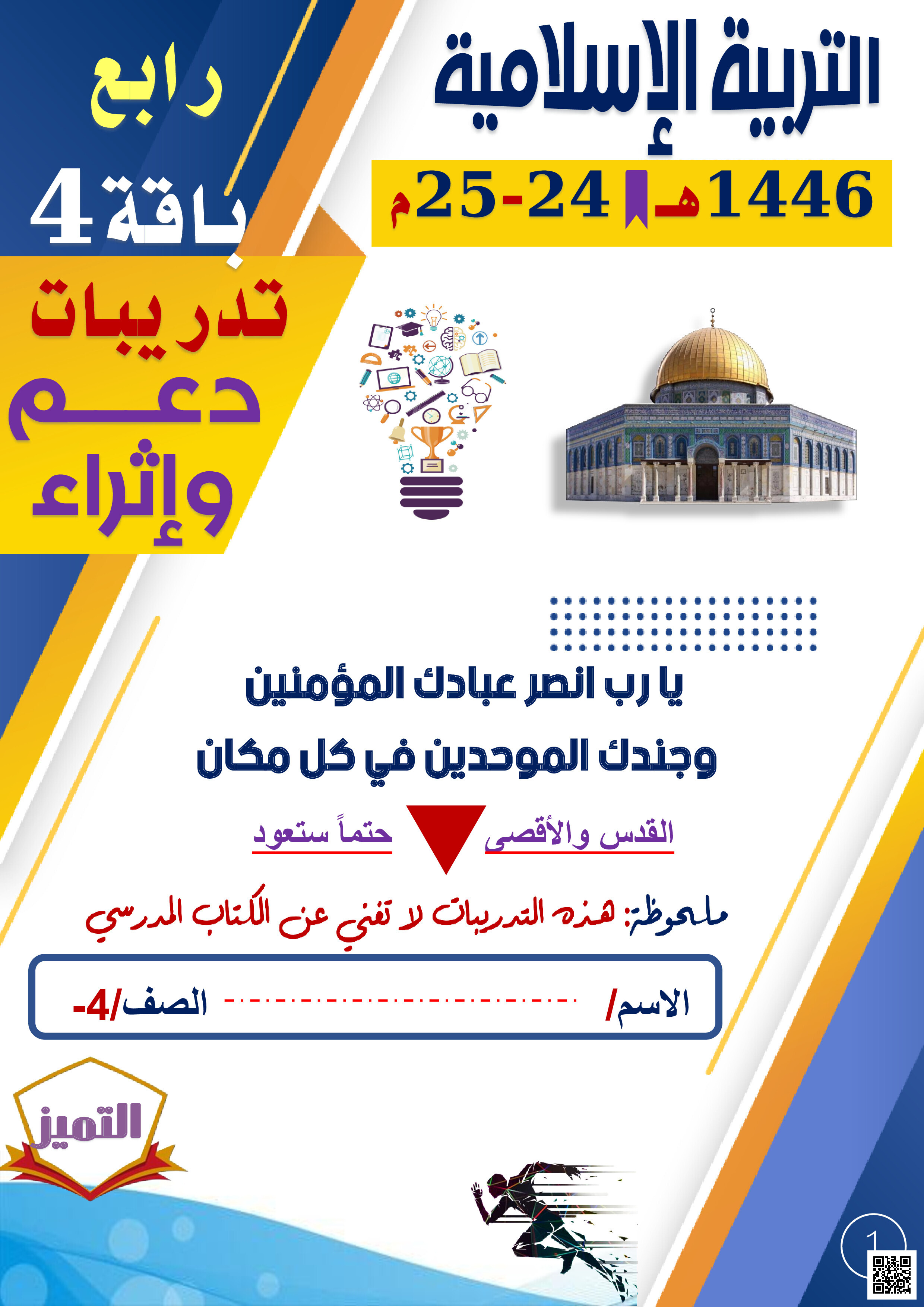 أوراق عمل الفرقان نهاية الفصل غير مجابة - تربية اسلامية - الصف المستوى الرابع - الفصل الفصل الثاني