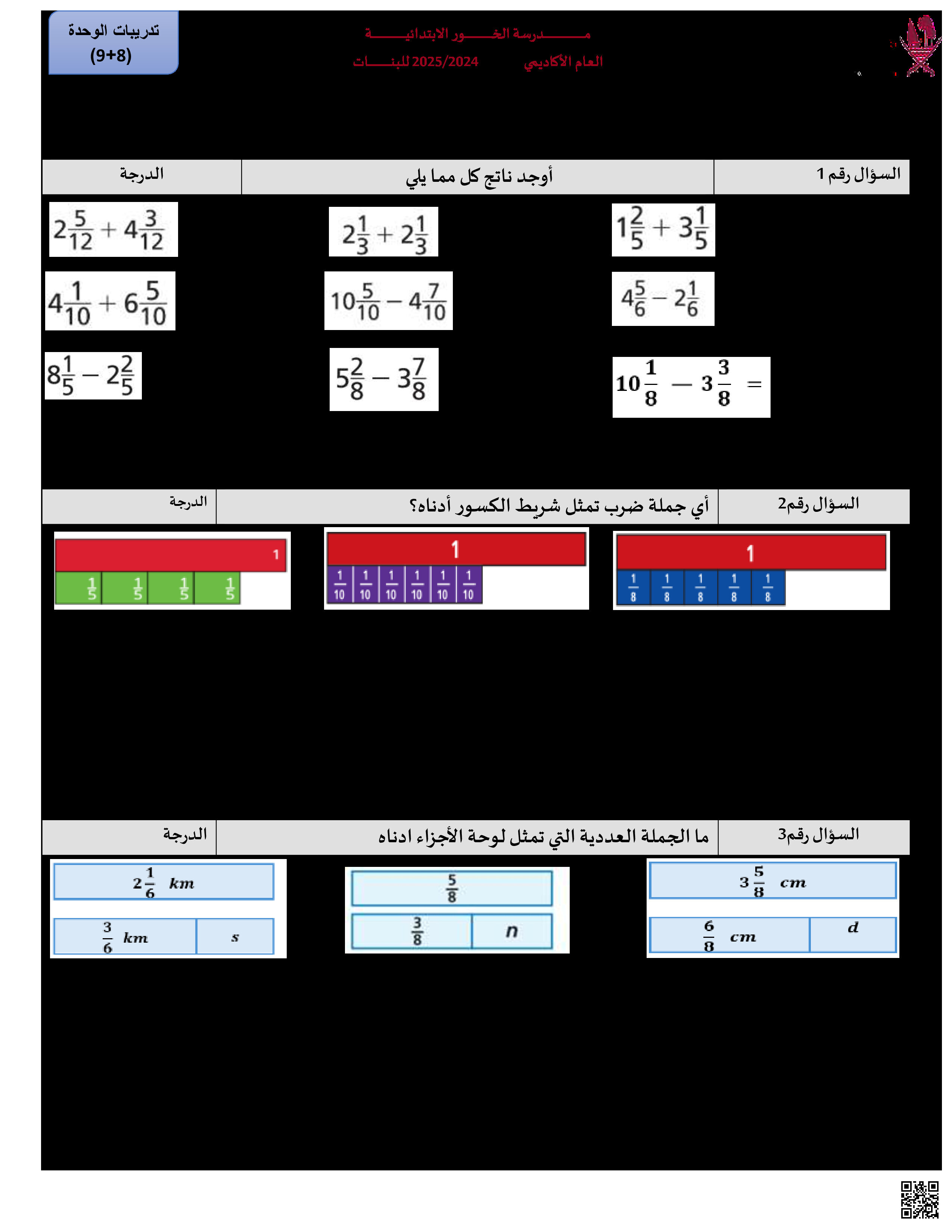 مراجعة وتدريبات في الوحدتين الثامنة التاسعة - رياضيات - الصف المستوى الرابع - الفصل الفصل الثاني