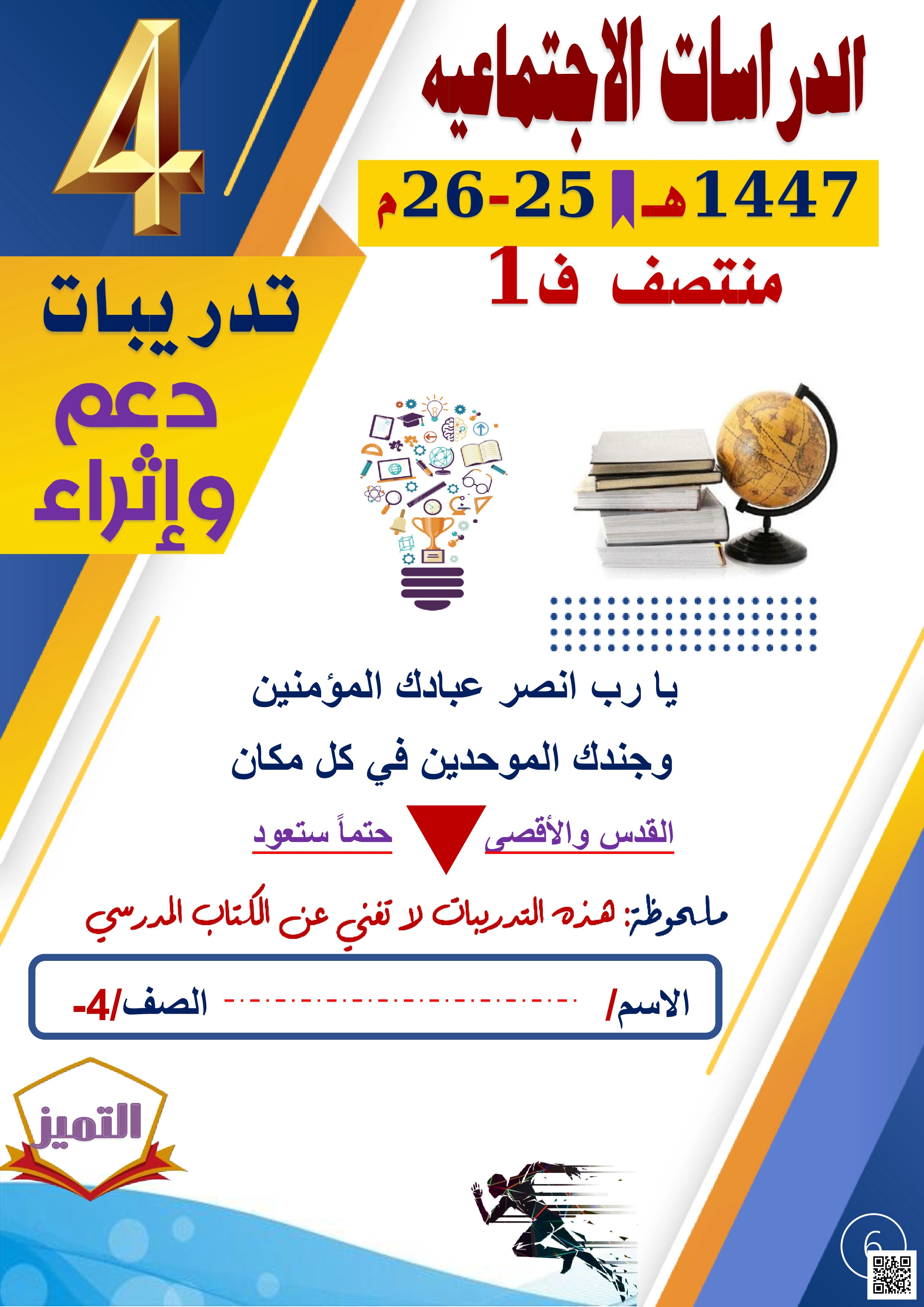 أوراق عمل مجمع الفرقان منتصف الفصل غير مجابة - اجتماعيات - الصف المستوى الرابع - الفصل الفصل الأول
