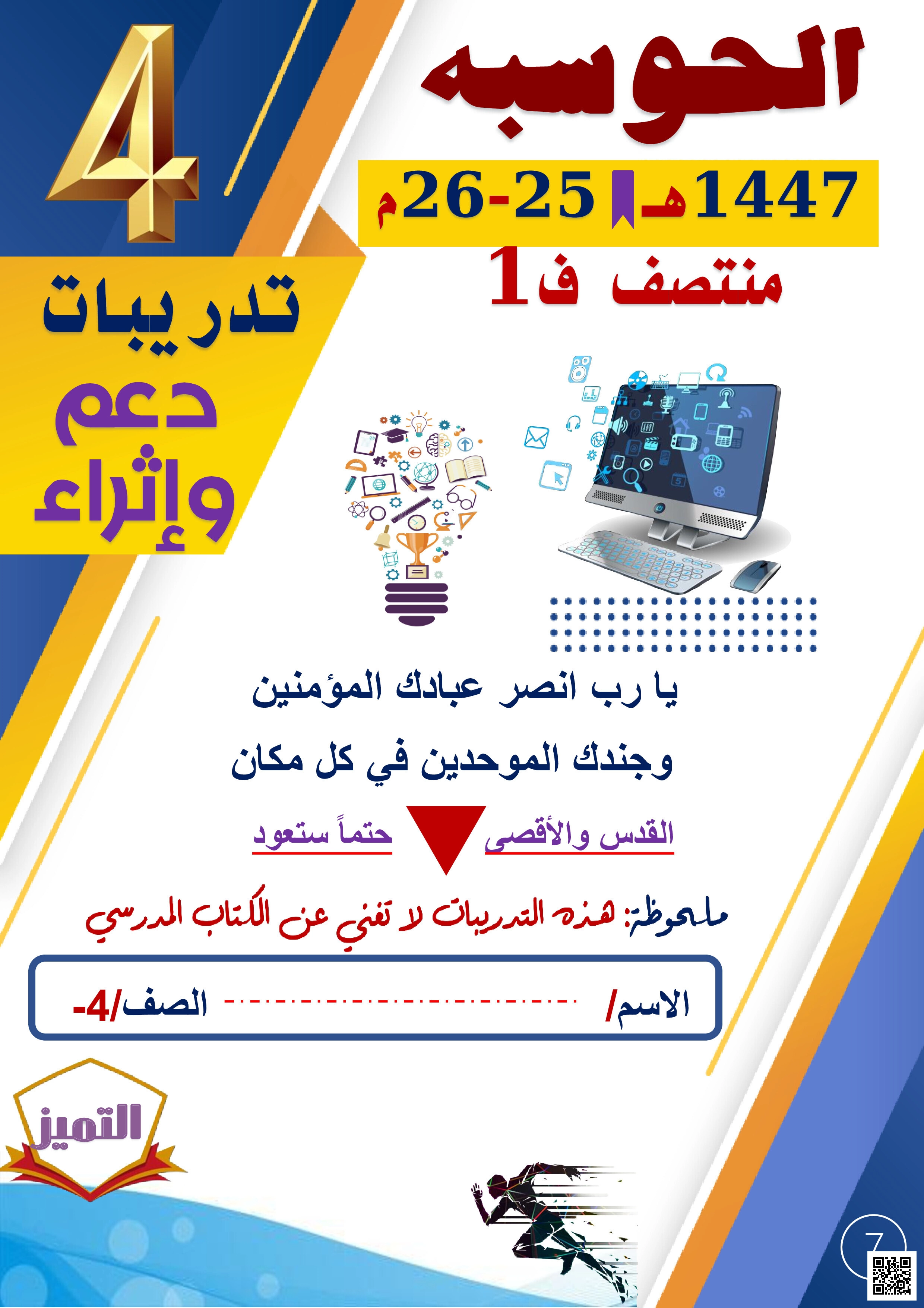 أوراق عمل مجمع الفرقان منتصف الفصل غير مجابة - علوم الحاسب - الصف المستوى الرابع - الفصل الفصل الأول