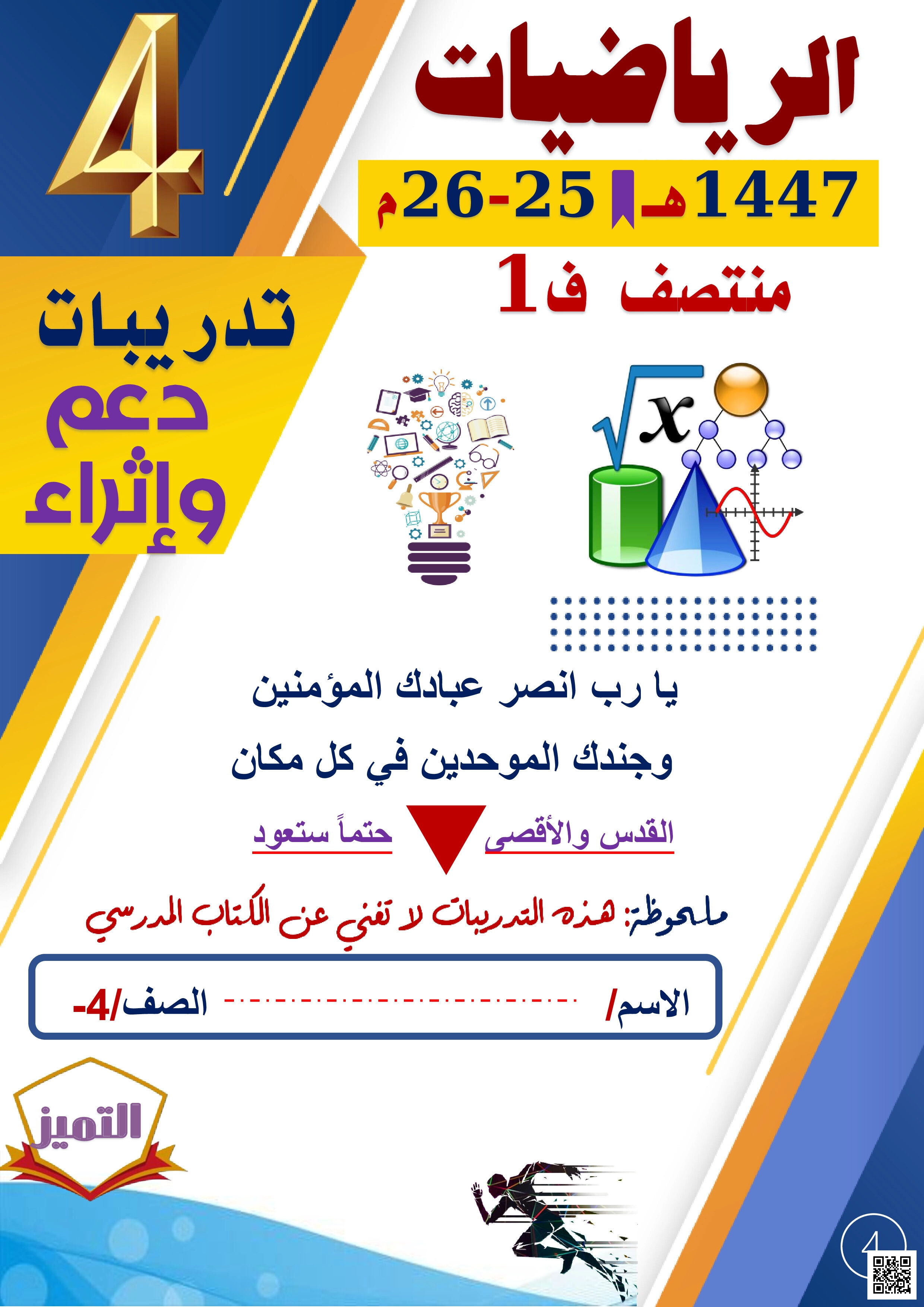 أوراق عمل مجمع الفرقان منتصف الفصل غير مجابة - رياضيات - الصف المستوى الرابع - الفصل الفصل الأول