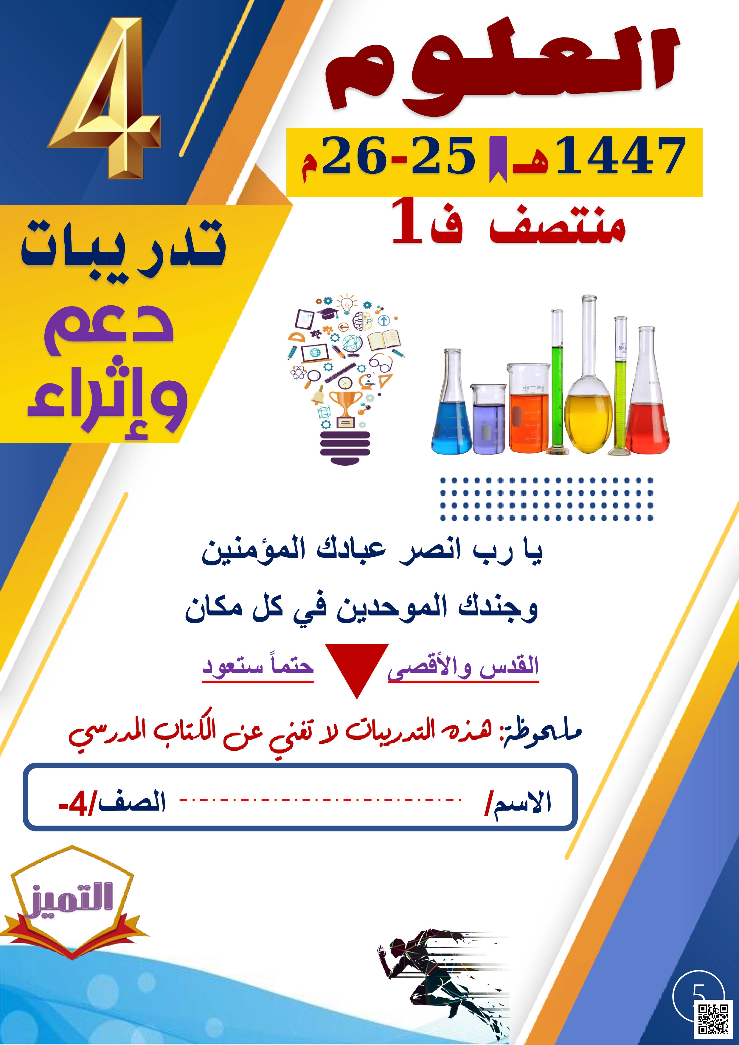 أوراق عمل مجمع الفرقان منتصف الفصل غير مجابة - علوم - الصف المستوى الرابع - الفصل الفصل الأول
