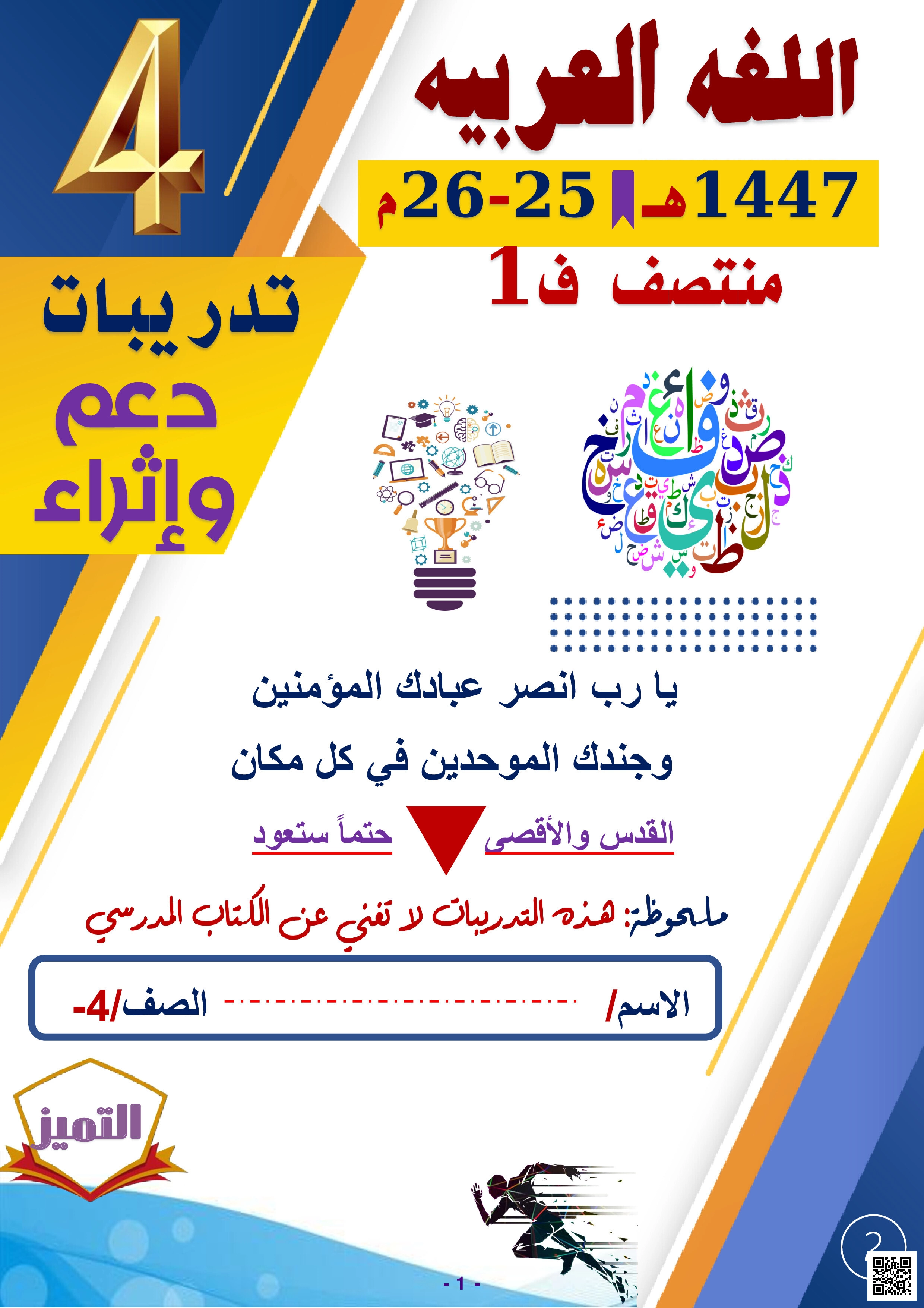 أوراق عمل مجمع الفرقان منتصف الفصل غير مجابة - لغة عربية - الصف المستوى الرابع - الفصل الفصل الأول