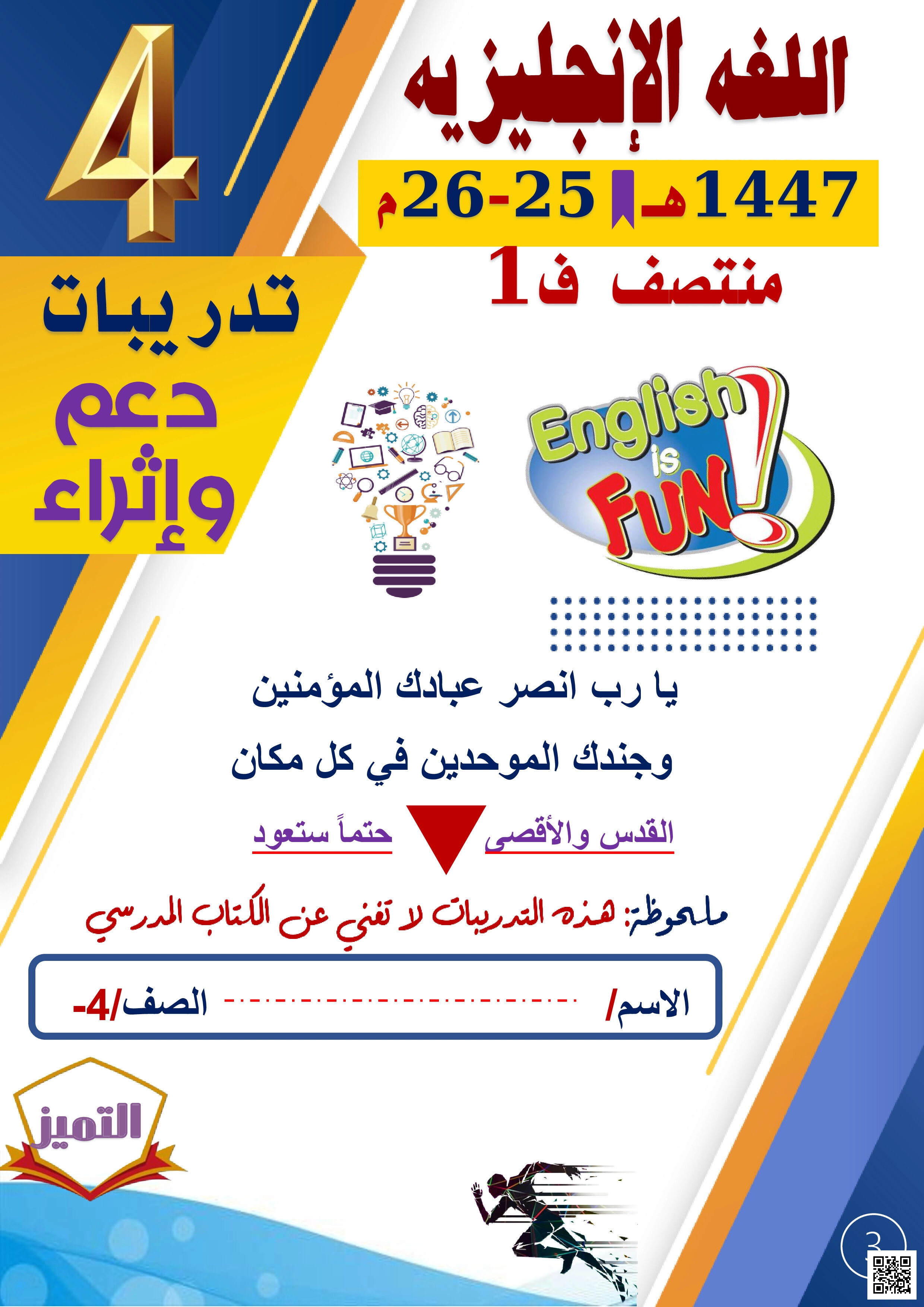 أوراق عمل مجمع الفرقان منتصف الفصل غير مجابة - لغة انجليزية - الصف المستوى الرابع - الفصل الفصل الأول