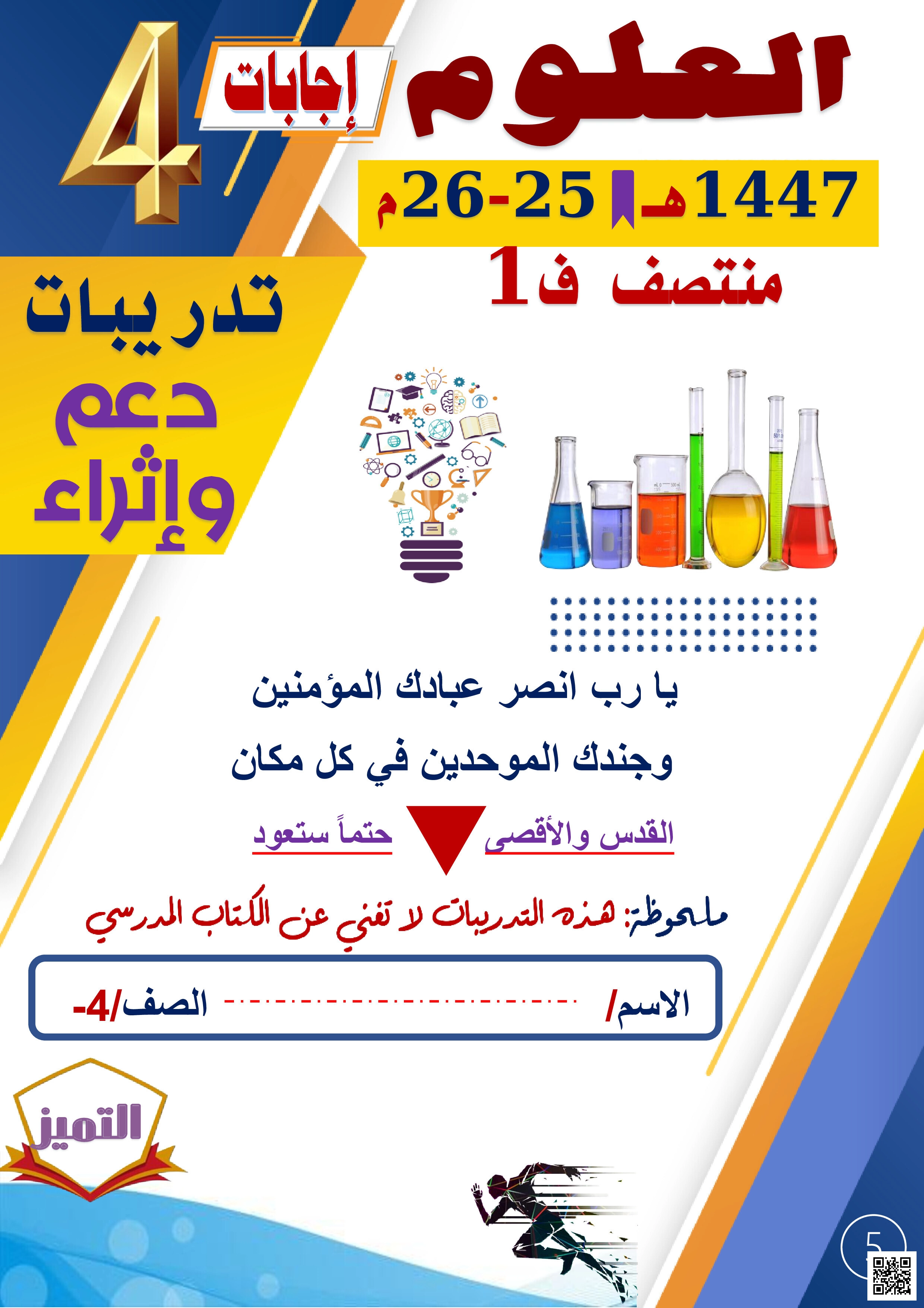 إجابة أوراق عمل مجمع الفرقان منتصف الفصل - علوم - الصف المستوى الرابع - الفصل الفصل الأول
