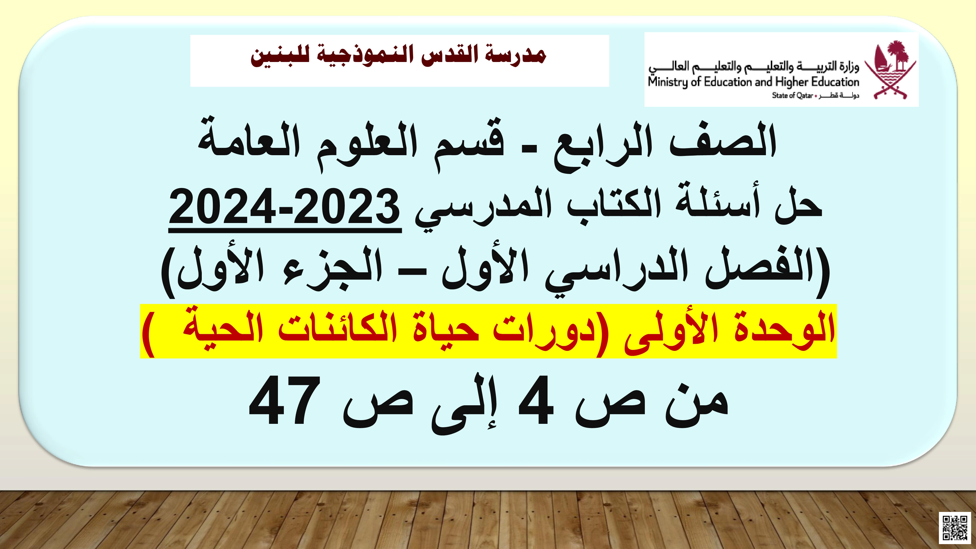 حل الوحدة الأولى من الكتاب المدرسي - علوم - الصف المستوى الرابع - الفصل الفصل الأول