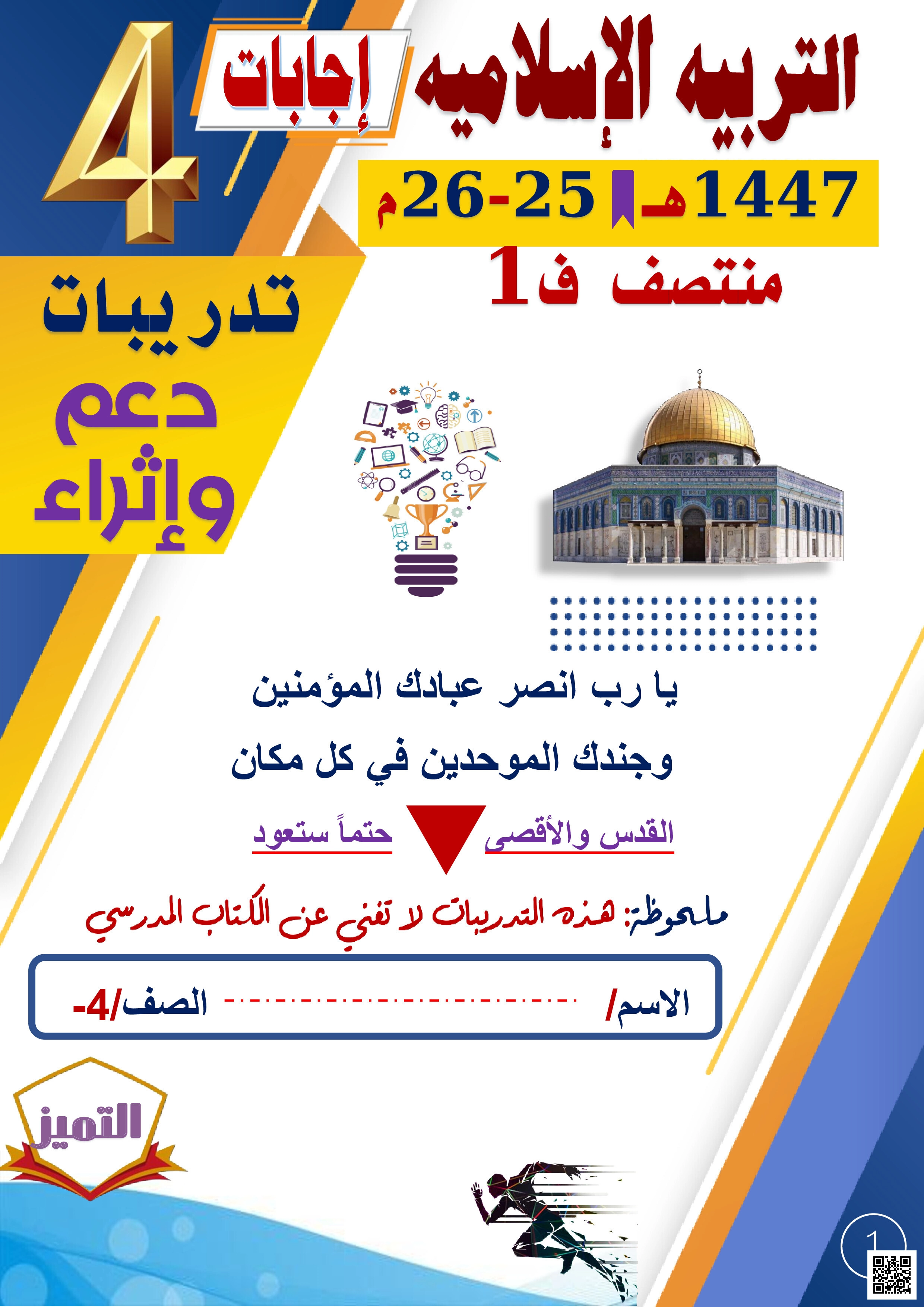 إجابة أوراق عمل الفرقان منتصف الفصل - تربية اسلامية - الصف المستوى الرابع - الفصل الفصل الأول