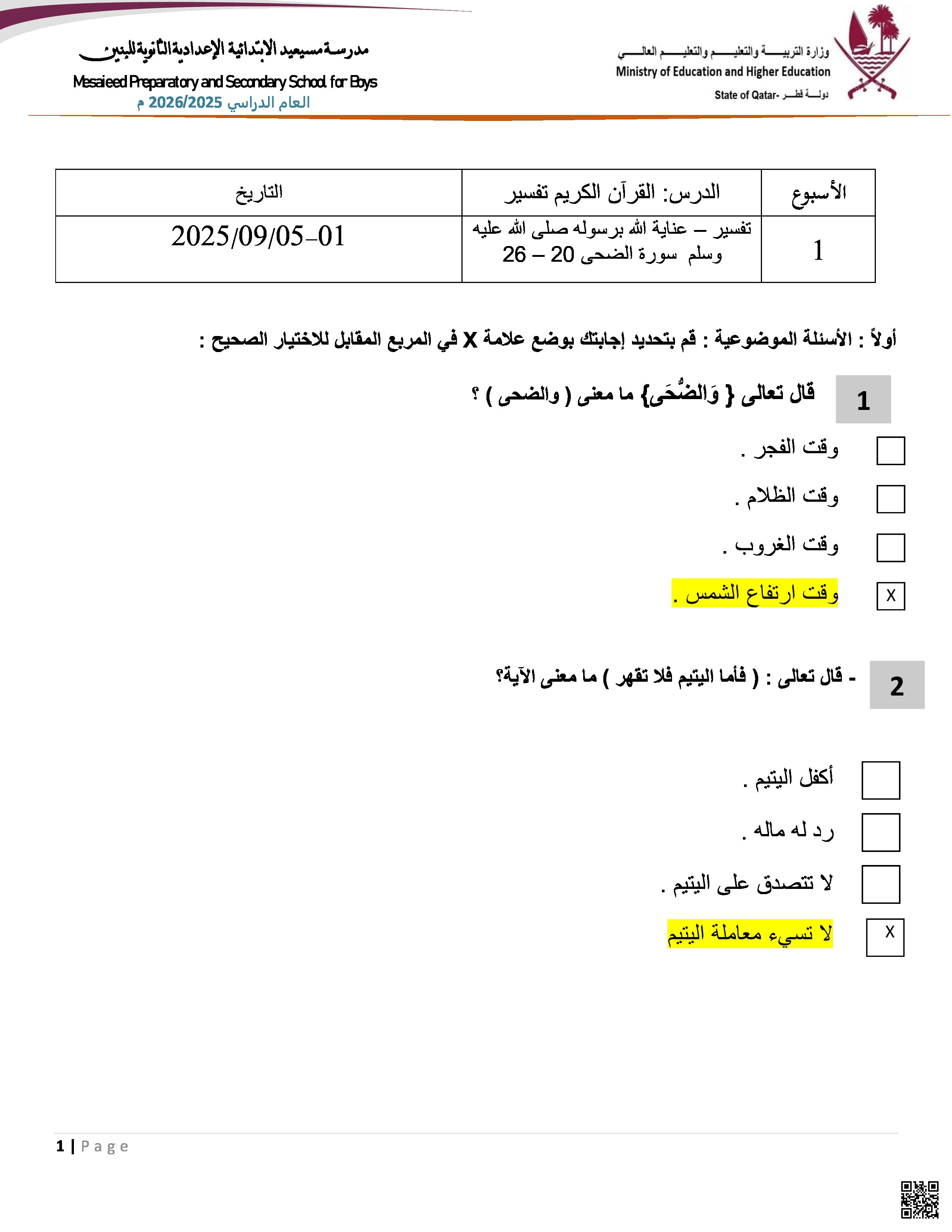 أوراق عمل مسيعيد لاختبار منتصف الفصل مع الإجابة النموذجية - تربية اسلامية - الصف المستوى الرابع - الفصل الفصل الأول