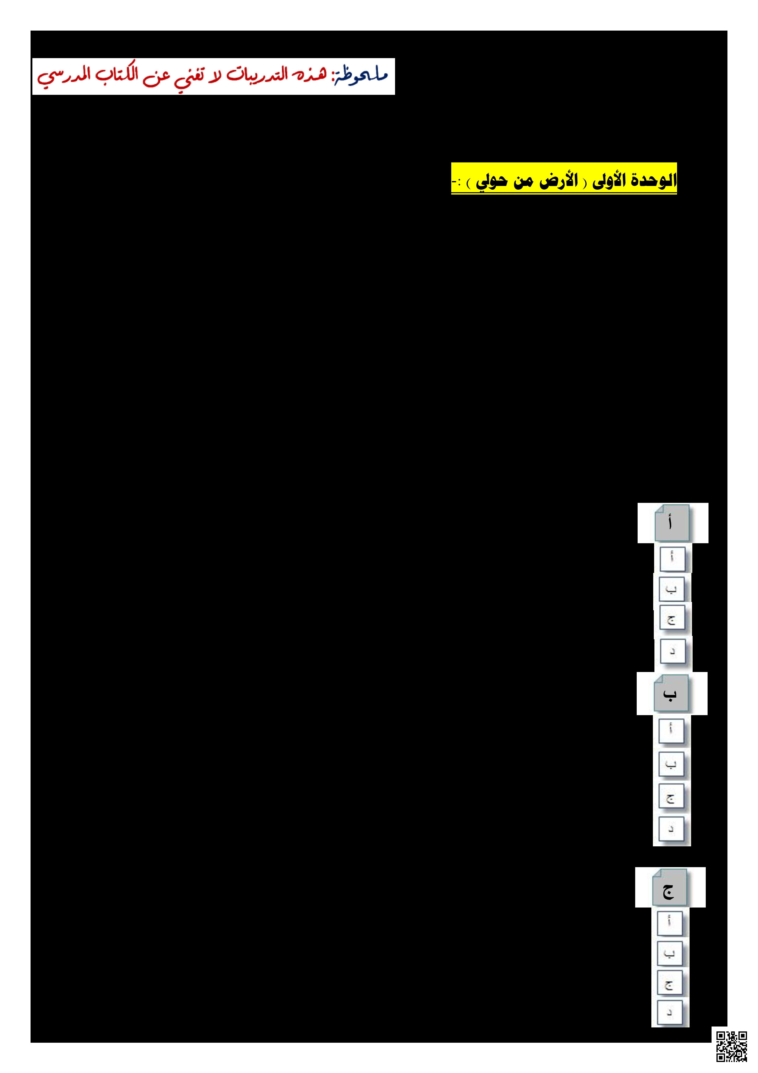 أوراق عمل جابر بن حيان التحضيرية لاختبار منتصف الفصل غير مجابة - اجتماعيات - الصف المستوى الرابع - الفصل الفصل الأول