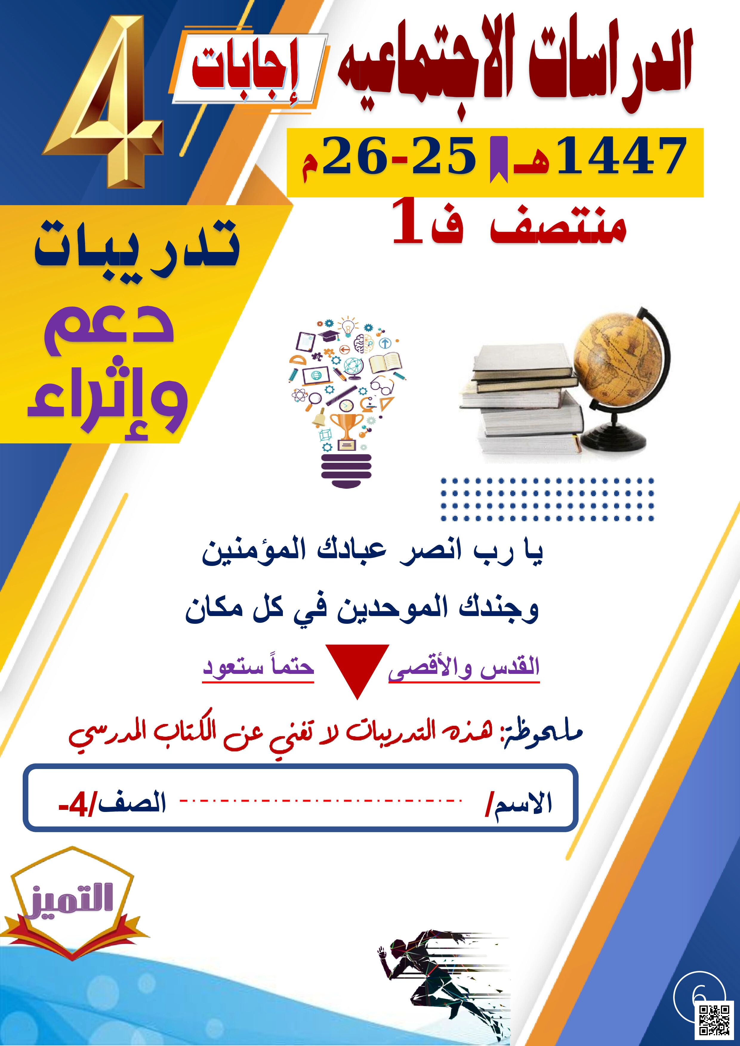 أوراق عمل الفرقان منتصف الفصل مع الإجابة النموذجية - اجتماعيات - الصف المستوى الرابع - الفصل الفصل الأول