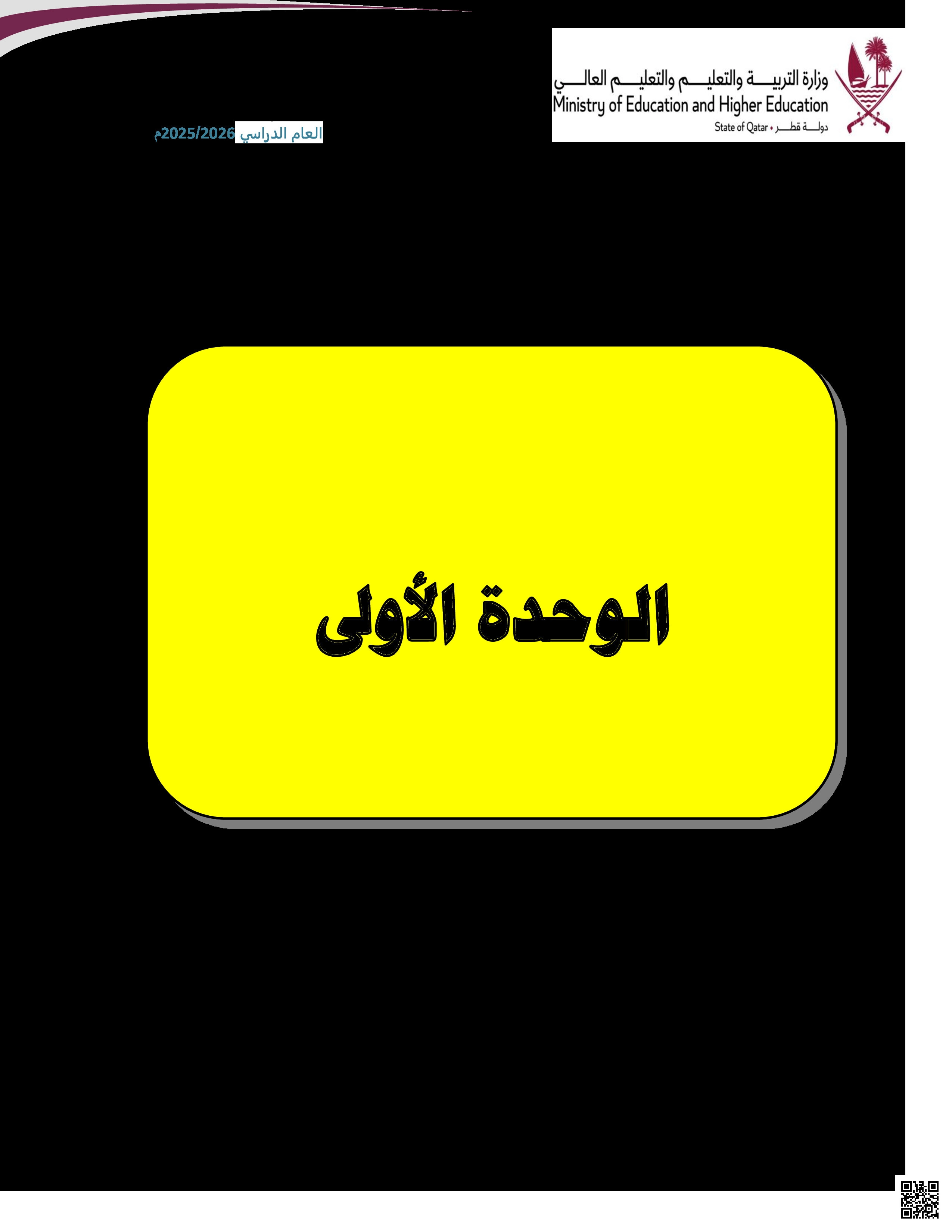 أوراق عمل مسيعيد لاختبار منتصف الفصل غير مجابة - لغة عربية - الصف المستوى الرابع - الفصل الفصل الأول