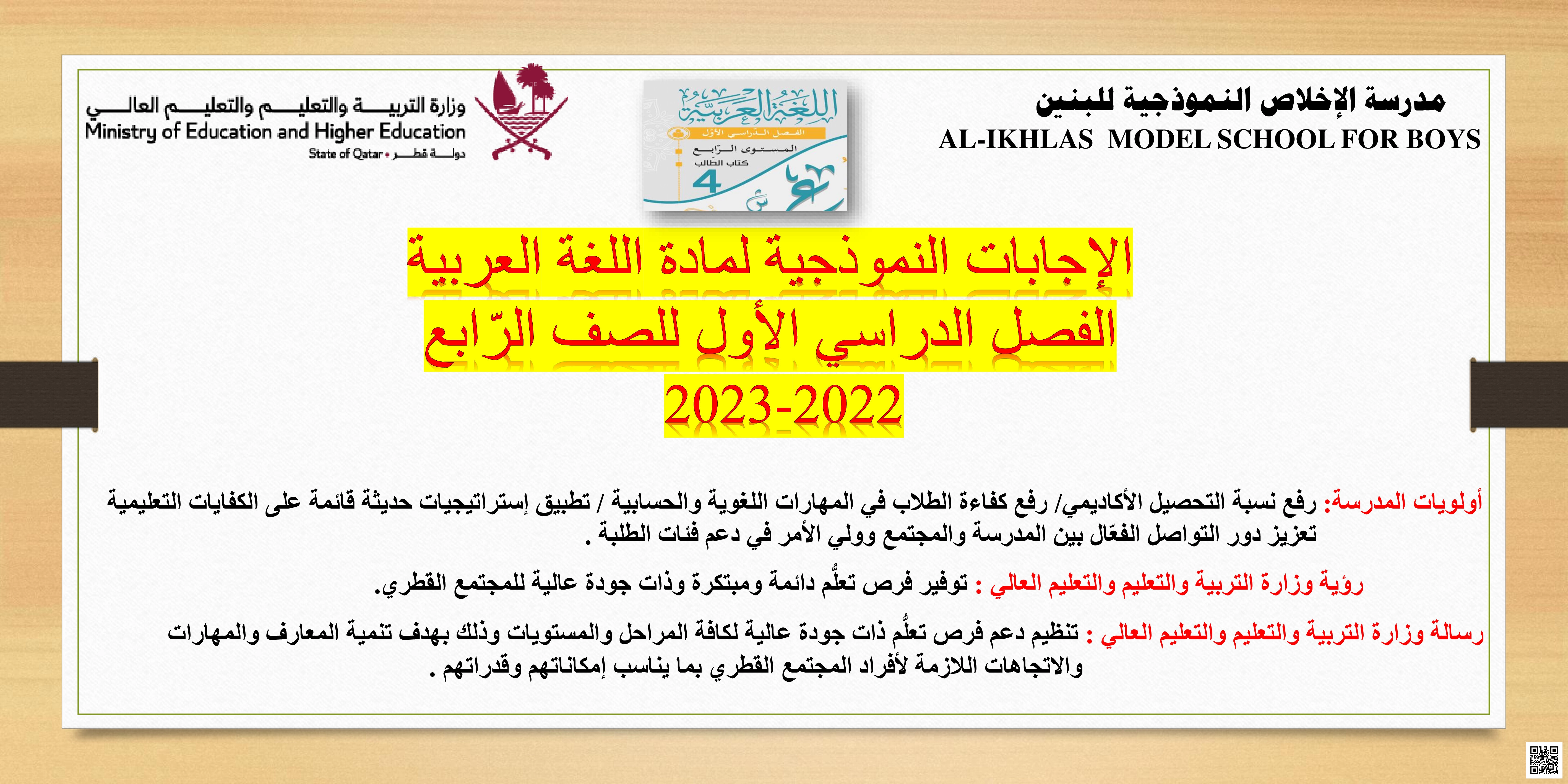 حل تدريبات الكتاب المدرسي منتصف الفصل - لغة عربية - الصف المستوى الرابع - الفصل الفصل الأول