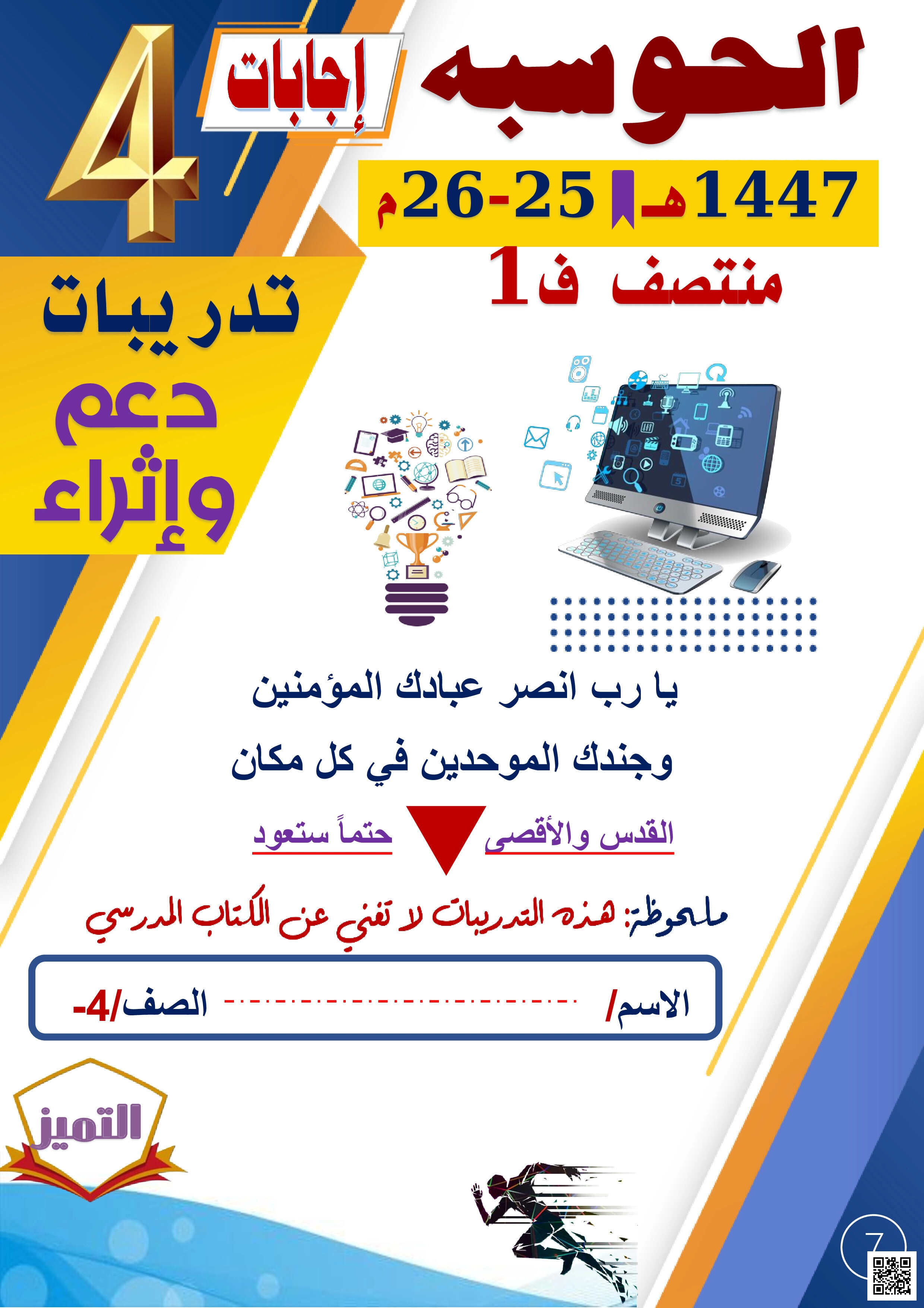 إجابة أوراق عمل الفرقان منتصف الفصل - علوم الحاسب - الصف المستوى الرابع - الفصل الفصل الأول