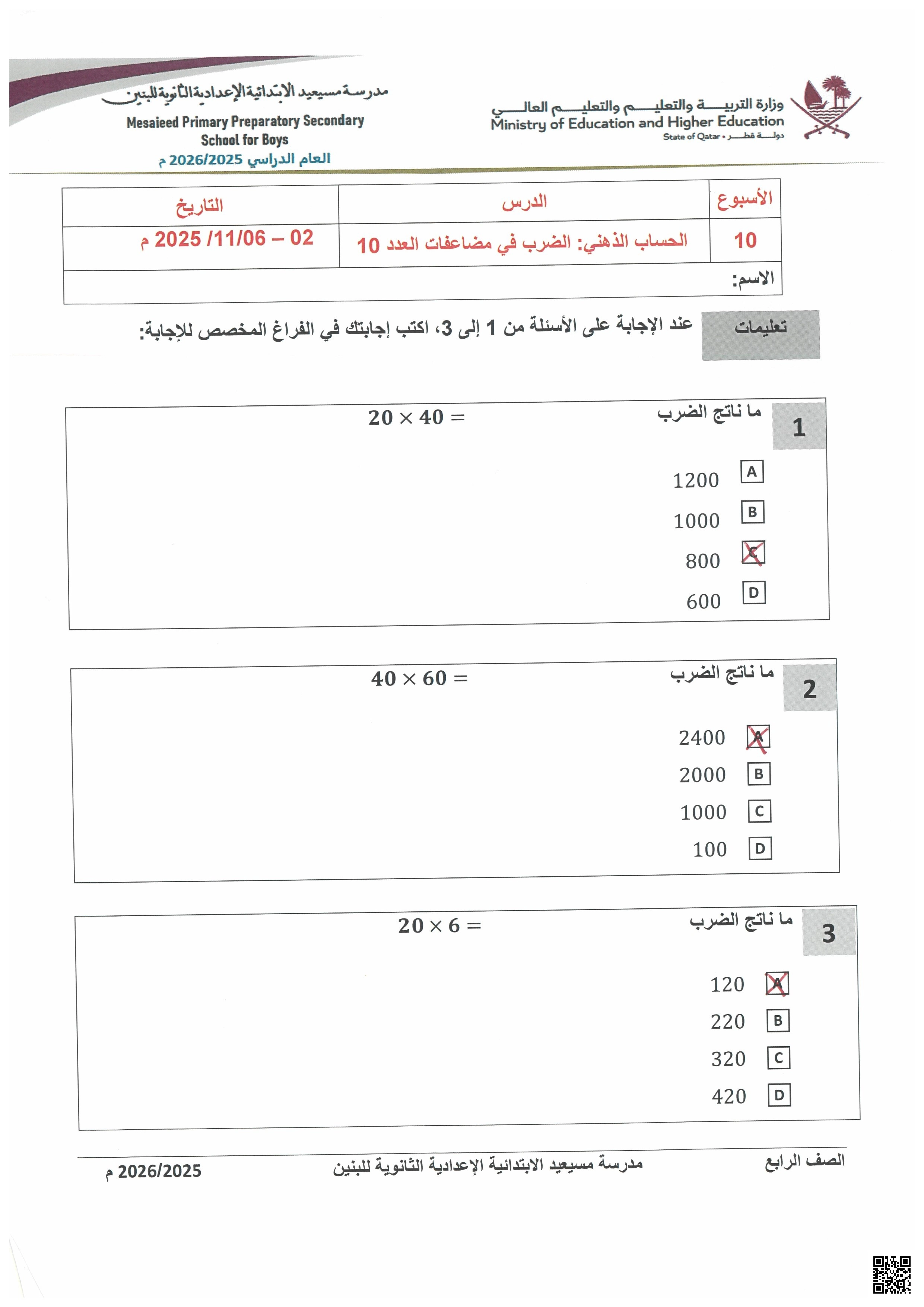أوراق عمل مسيعيد لاختبار نهاية الفصل مع الإجابة النموذجية - رياضيات - الصف الصف الرابع - الفصل الفصل الأول
