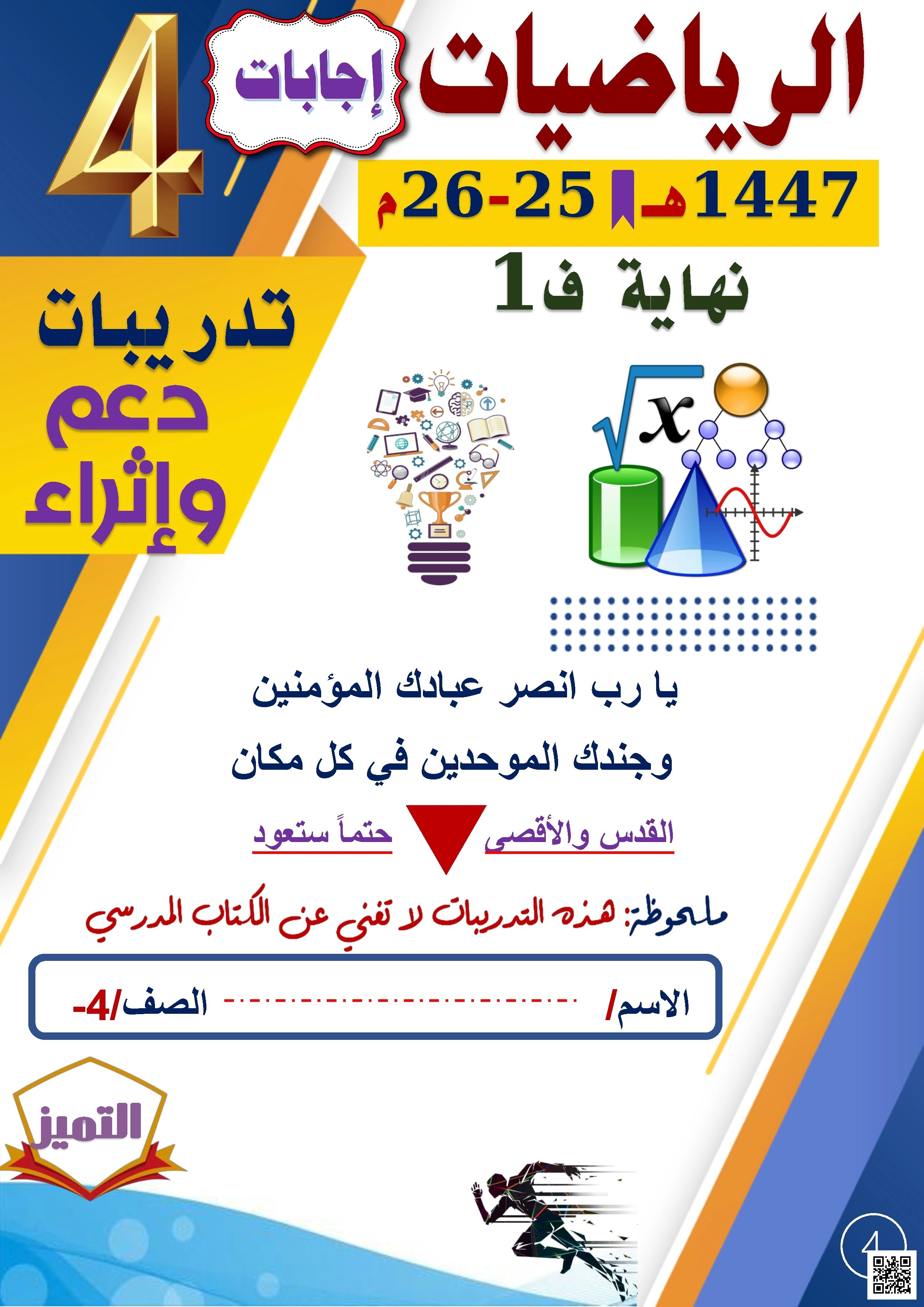 أوراق عمل الفرقان نهاية الفصل مع الإجابة النموذجية - رياضيات - الصف الصف الرابع - الفصل الفصل الأول