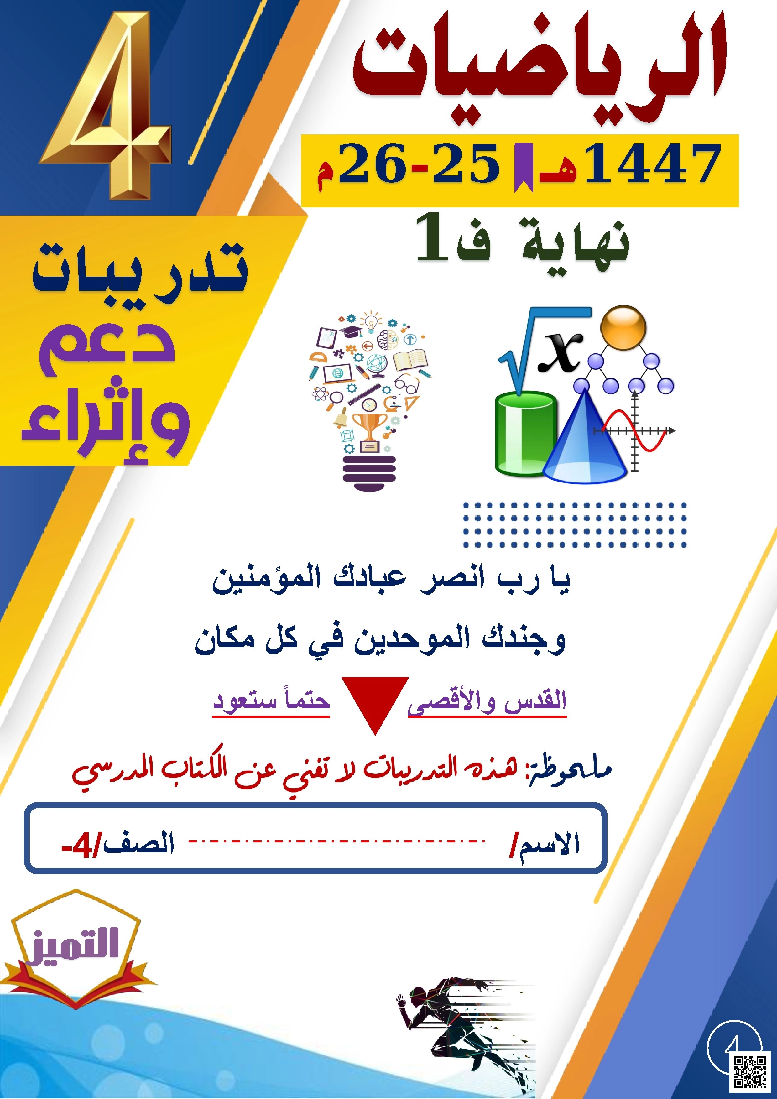 أوراق عمل الفرقان نهاية الفصل غير مجابة - رياضيات - الصف الصف الرابع - الفصل الفصل الأول