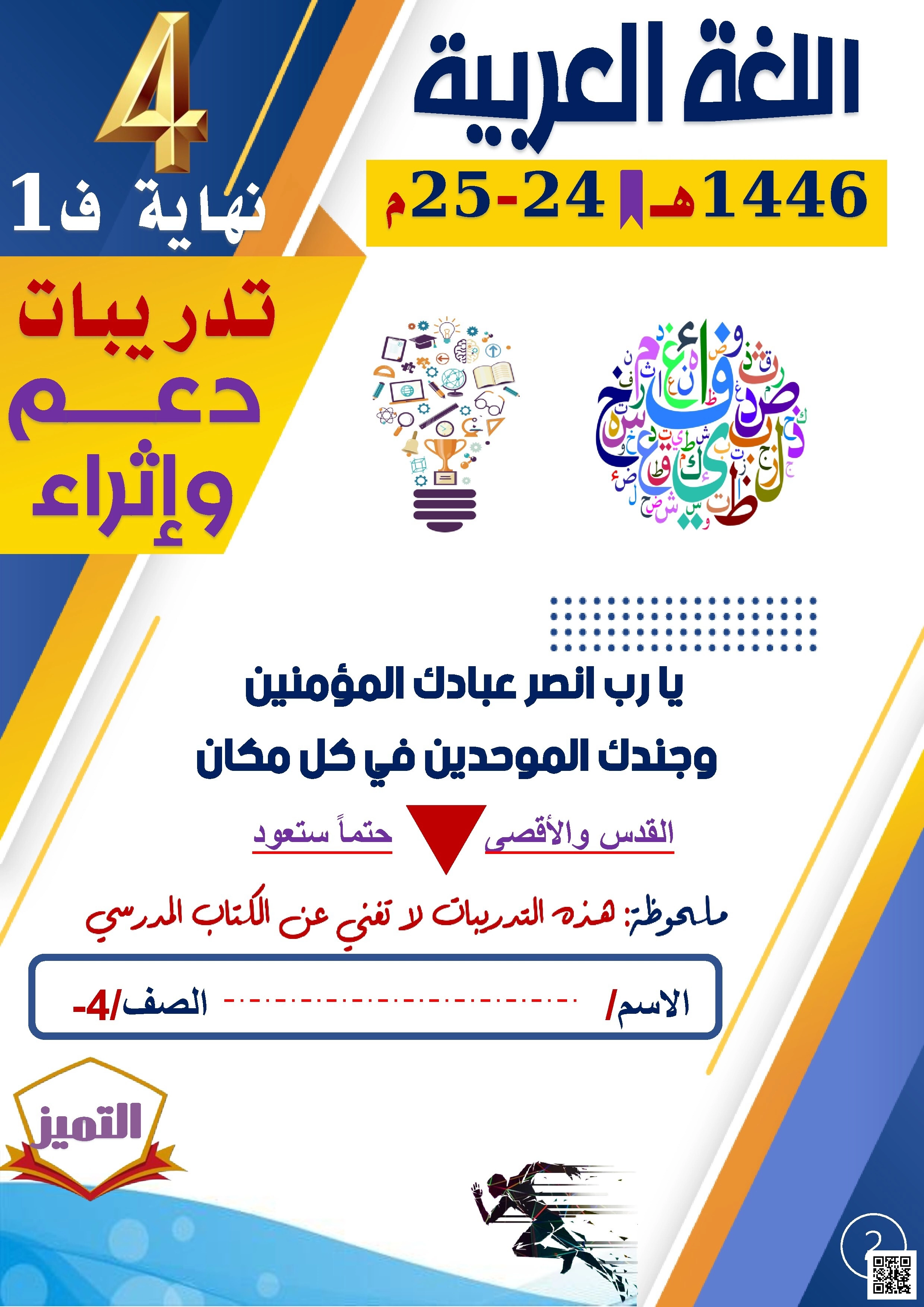 أوراق عمل الفرقان نهاية الفصل غير مجابة - لغة عربية - الصف الصف الرابع - الفصل الفصل الأول