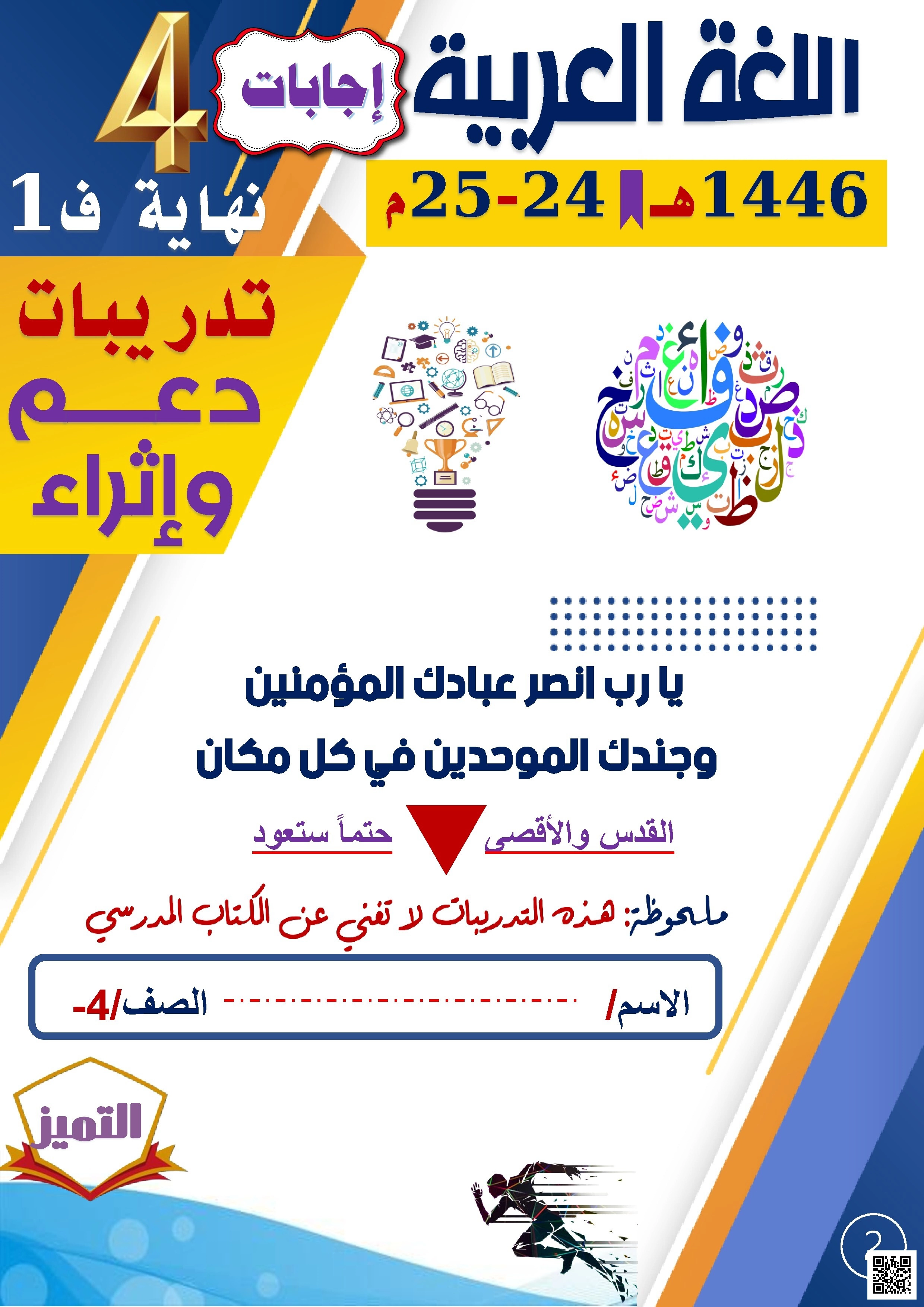 أوراق عمل الفرقان نهاية الفصل مع الإجابة النموذجية - لغة عربية - الصف الصف الرابع - الفصل الفصل الأول