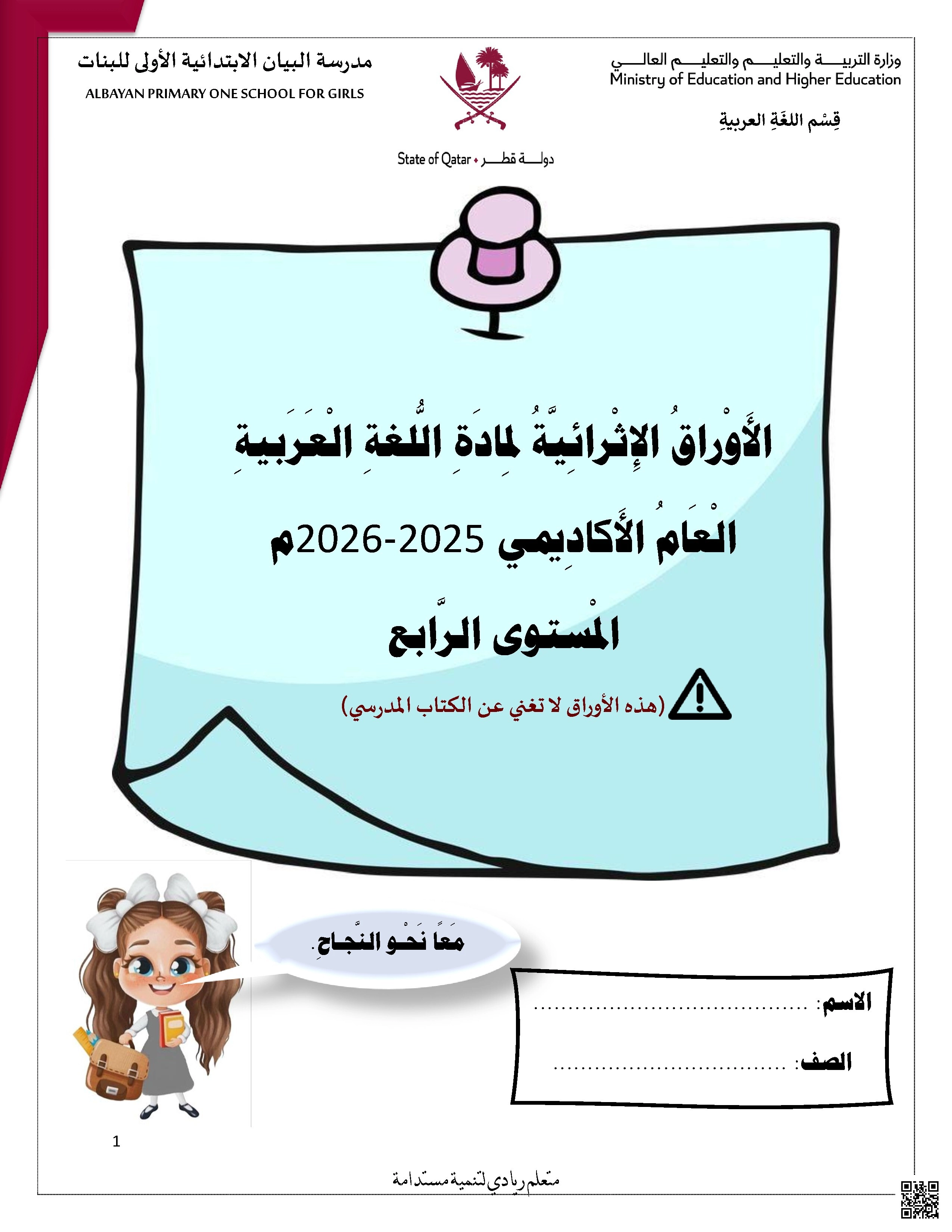 أوراق عمل مدرسة البيان نهاية الفصل غير مجابة - لغة عربية - الصف الصف الرابع - الفصل الفصل الأول