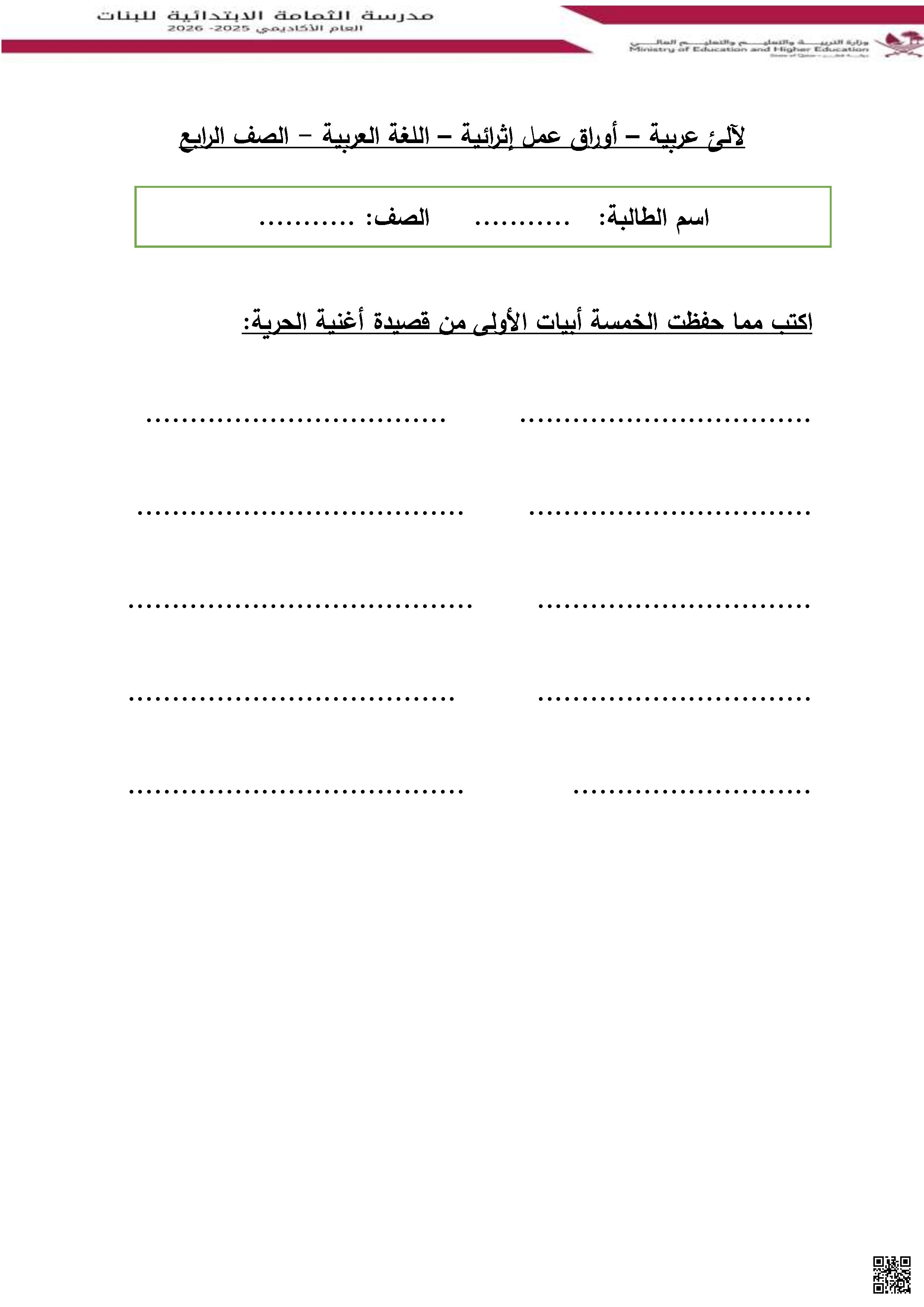 أوراق عمل مدرسة الثمامة نهاية الفصل غير مجابة - لغة عربية - الصف الصف الرابع - الفصل الفصل الأول