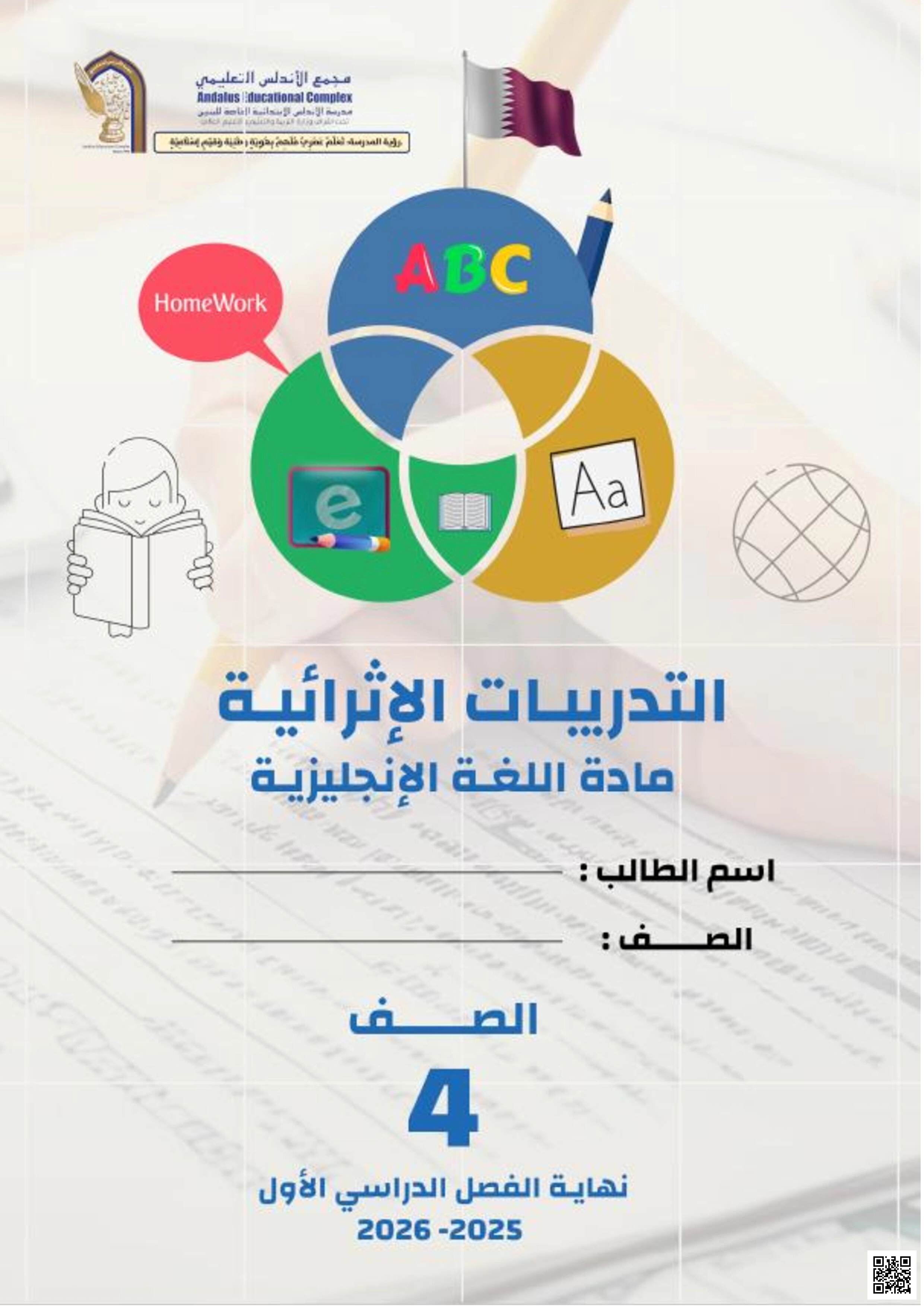 أوراق عمل الأندلس للبنين التحضيرية لاختبار نهاية الفصل غير مجابة - لغة انجليزية - الصف الصف الرابع - الفصل الفصل الأول