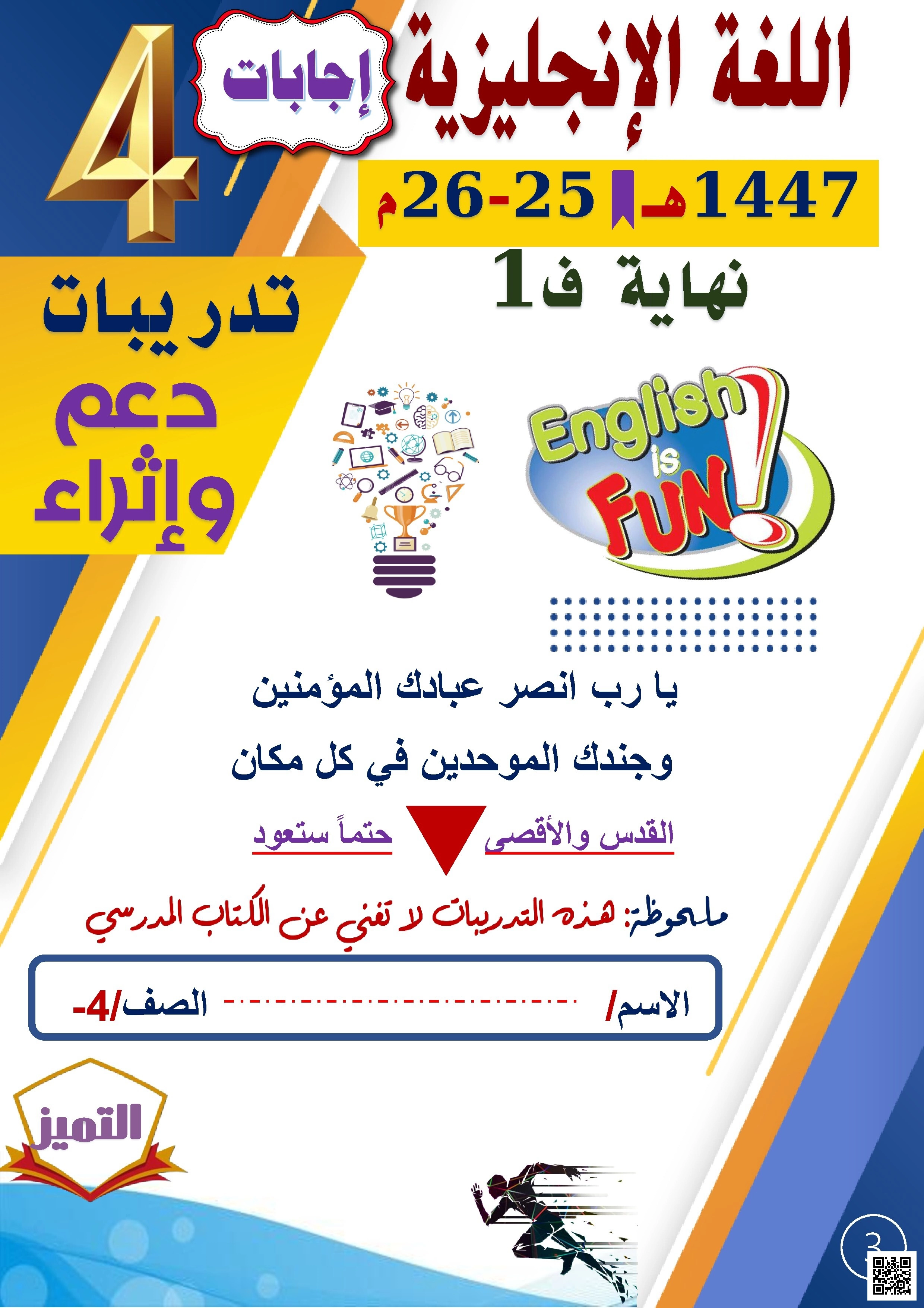 أوراق عمل الفرقان نهاية الفصل مع الإجابة النموذجية - لغة انجليزية - الصف الصف الرابع - الفصل الفصل الأول