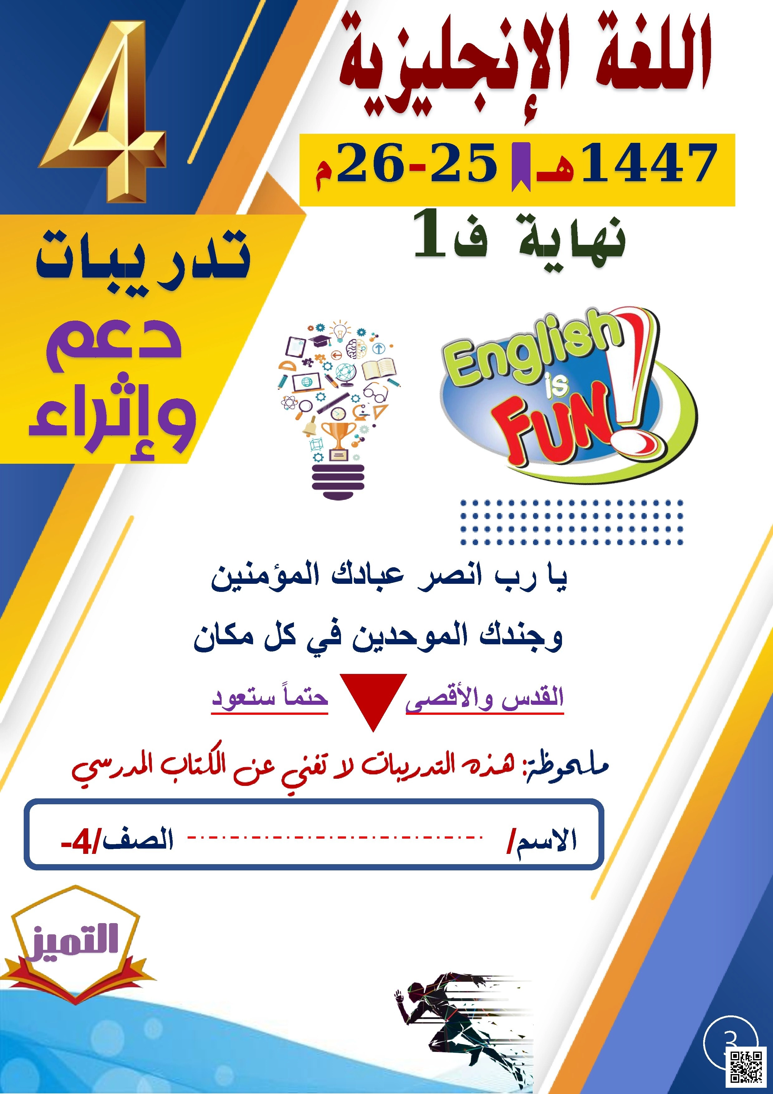 أوراق عمل الفرقان نهاية الفصل غير مجابة - لغة انجليزية - الصف الصف الرابع - الفصل الفصل الأول