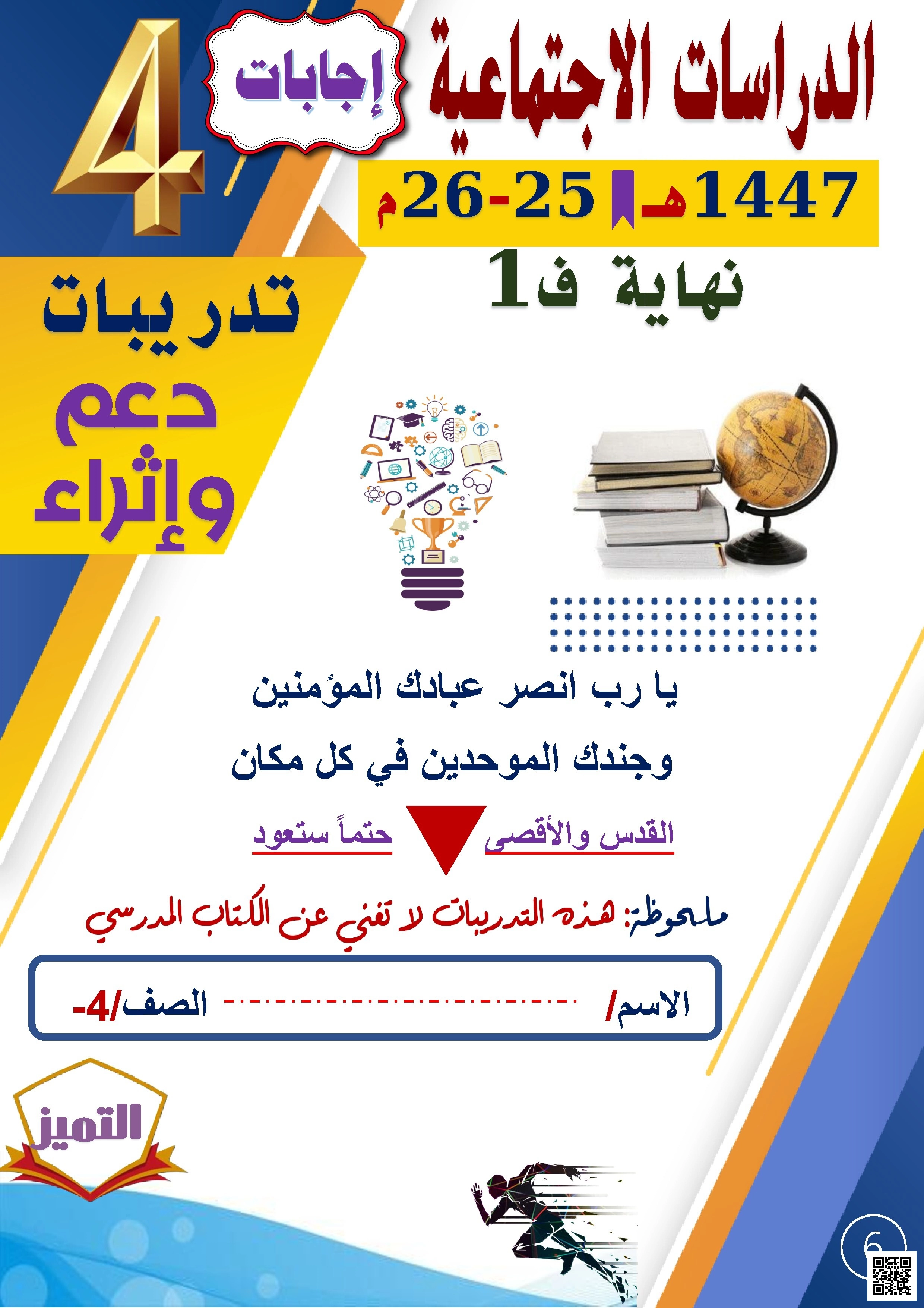 أوراق عمل الفرقان نهاية الفصل مع الإجابة النموذجية - اجتماعيات - الصف الصف الرابع - الفصل الفصل الأول