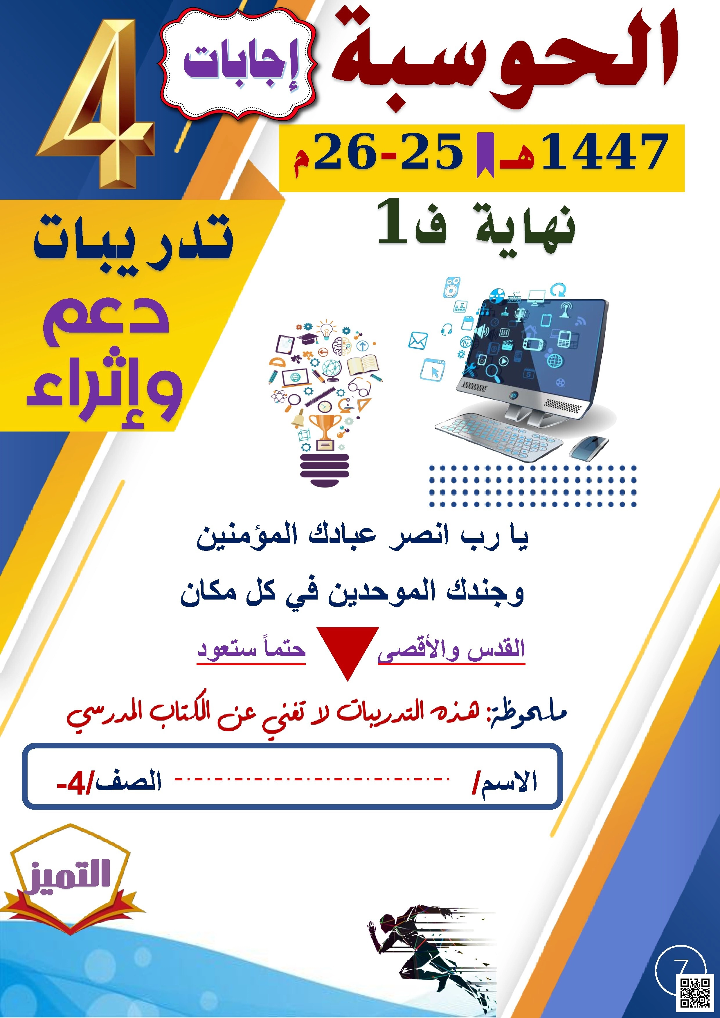 أوراق عمل الفرقان نهاية الفصل مع الإجابة النموذجية - علوم الحاسب - الصف الصف الرابع - الفصل الفصل الأول