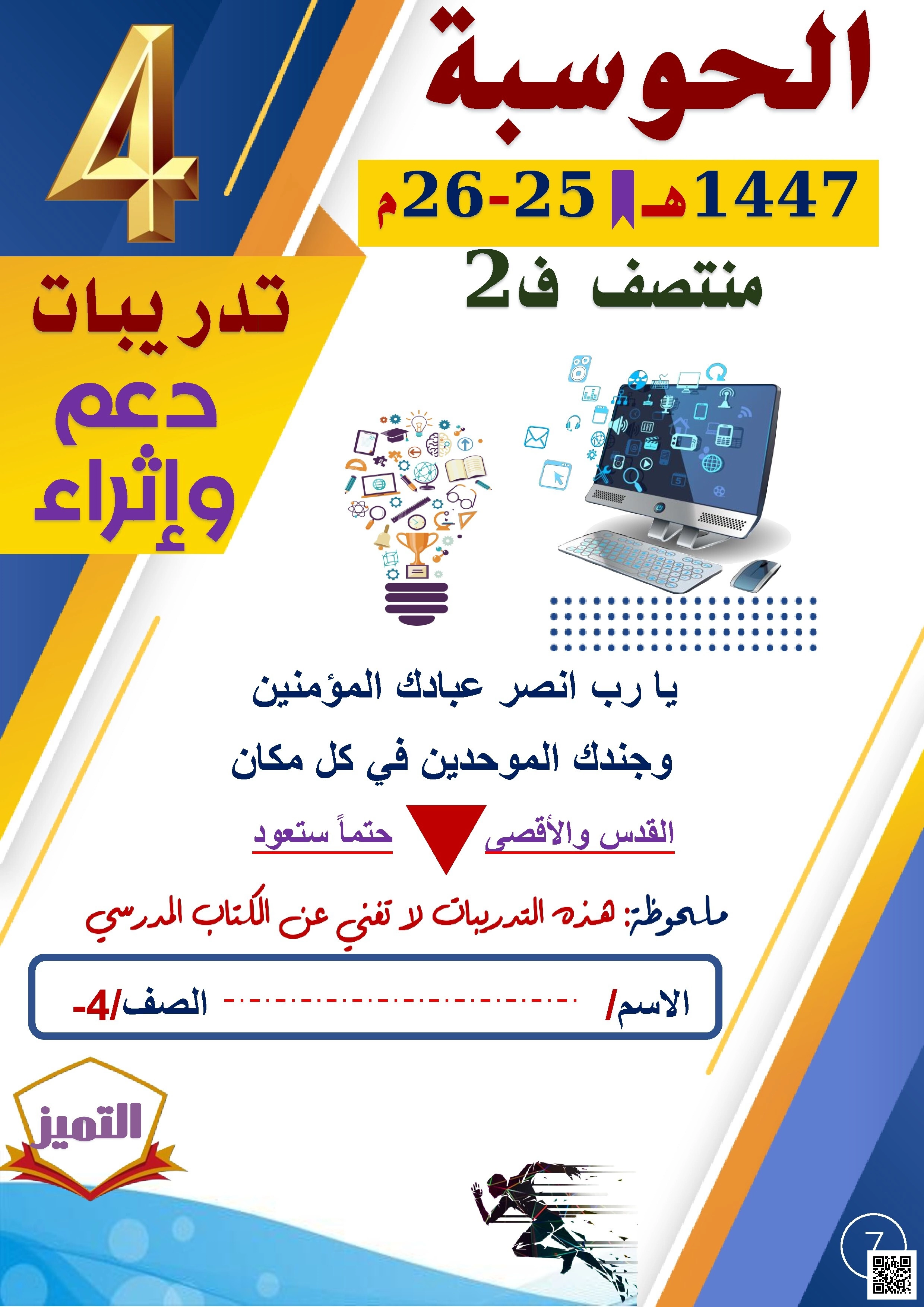 أوراق عمل لاختبار منتصف الفصل من مدرسة الفرقان غير مجابة - علوم الحاسب - الصف الصف الرابع - الفصل الفصل الثاني