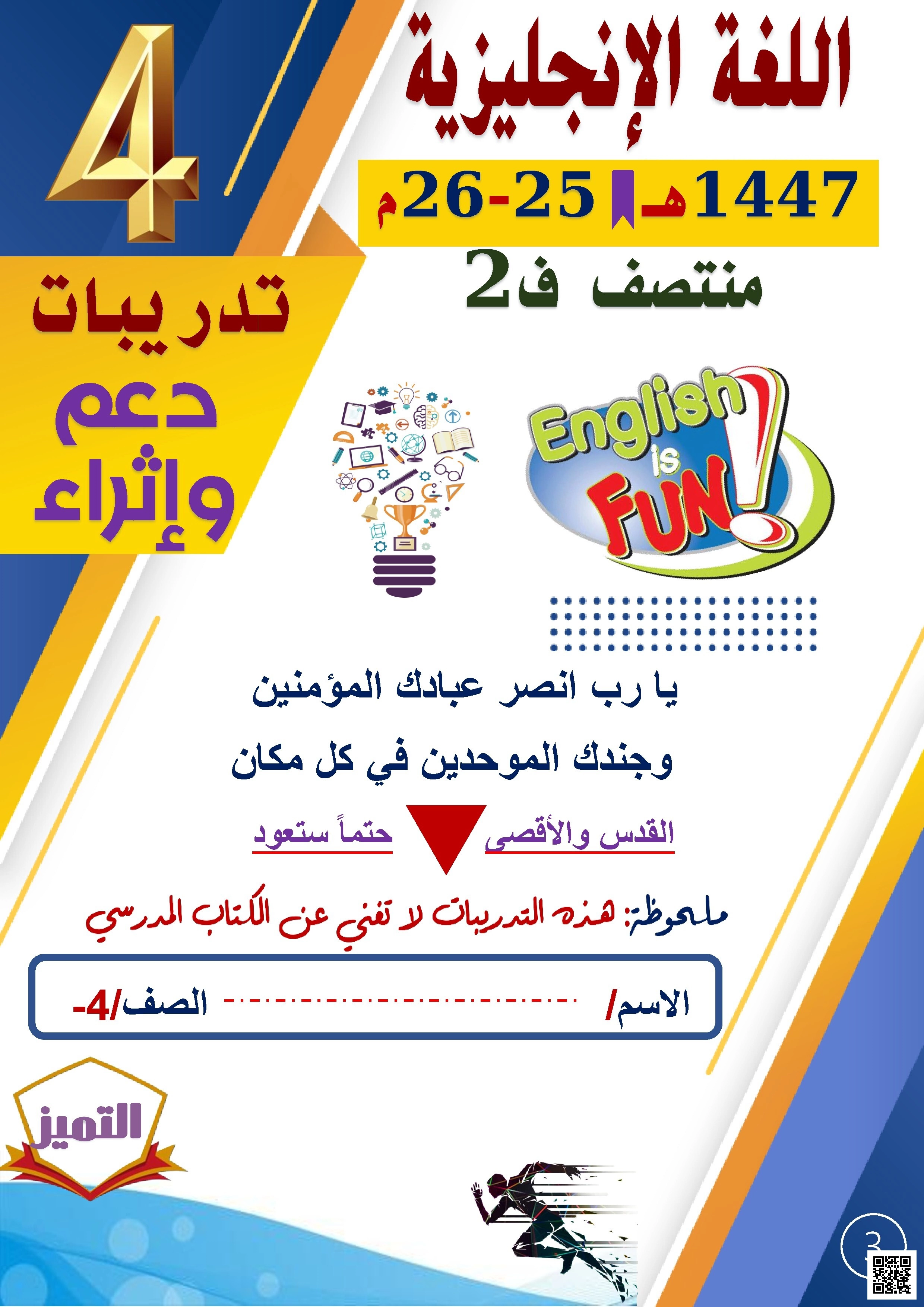 أوراق عمل لاختبار منتصف الفصل من مدرسة الفرقان غير مجابة - لغة انجليزية - الصف الصف الرابع - الفصل الفصل الثاني