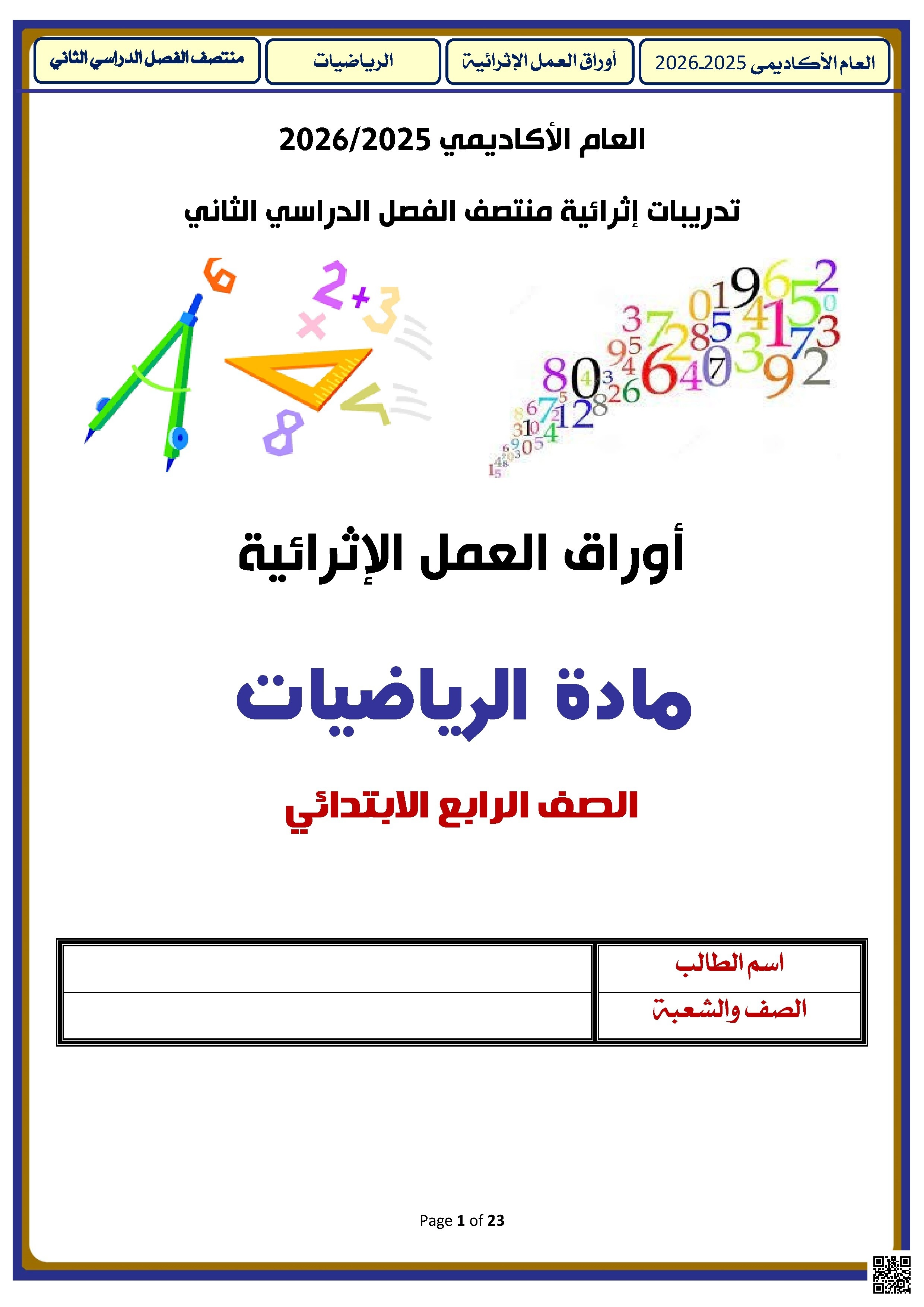 أوراق عمل الأندلس غير مجابة تحضيرية لاختبار منتصف الفصل - رياضيات - الصف الصف الرابع - الفصل الفصل الثاني