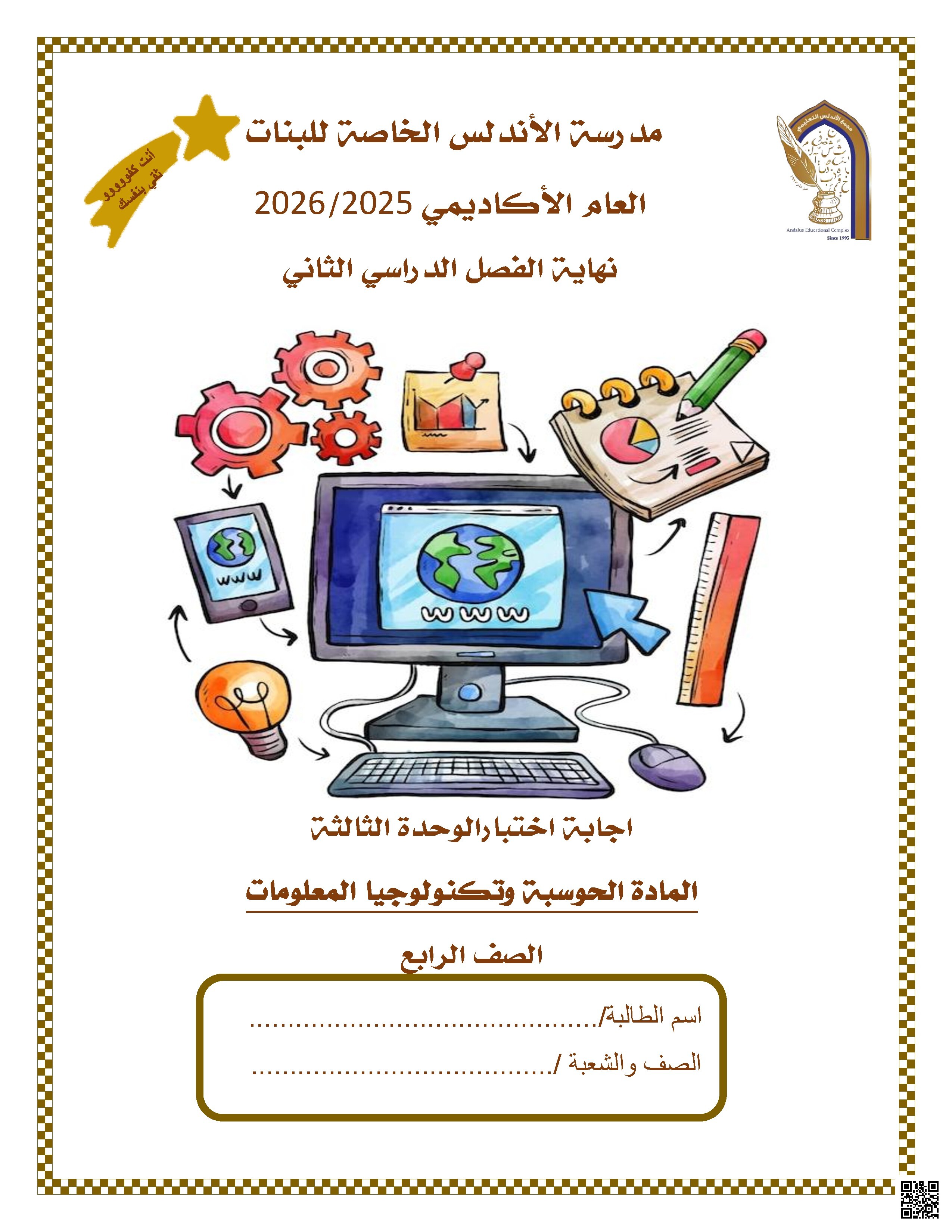 اجابة اختبار الوحدة الثالثة