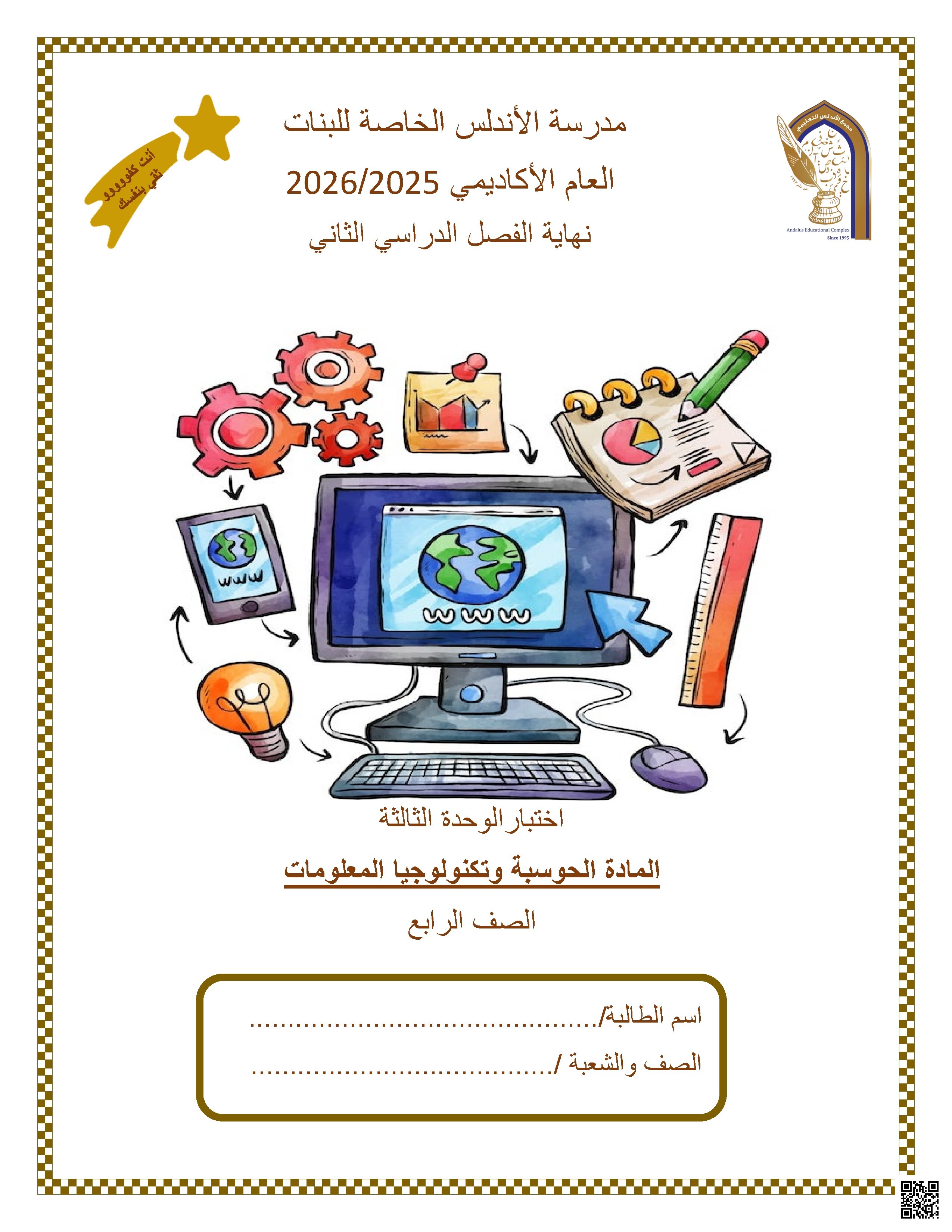 اختبار الوحدة الثالثة