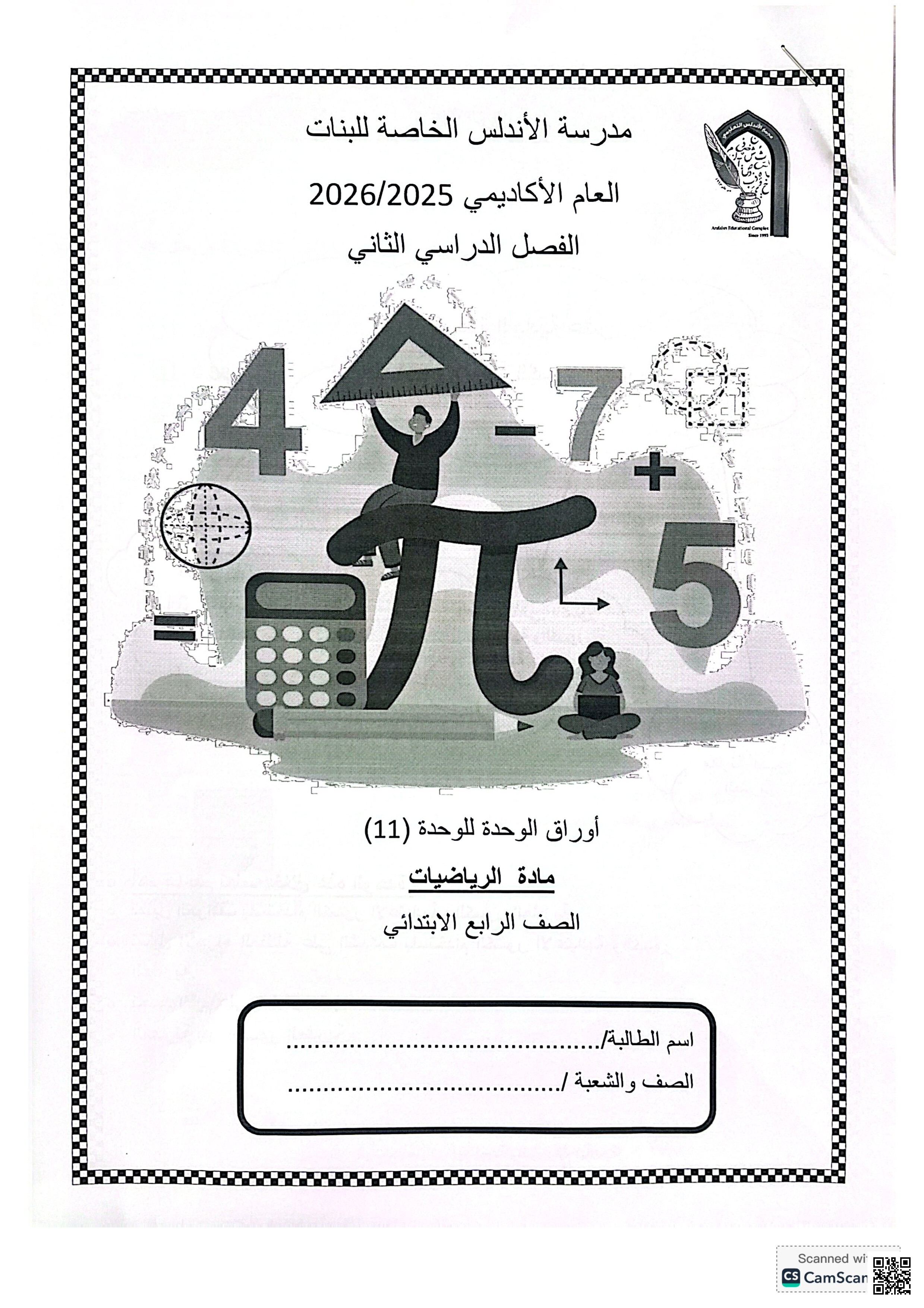 إجابة أوراق عمل الوحدة 11