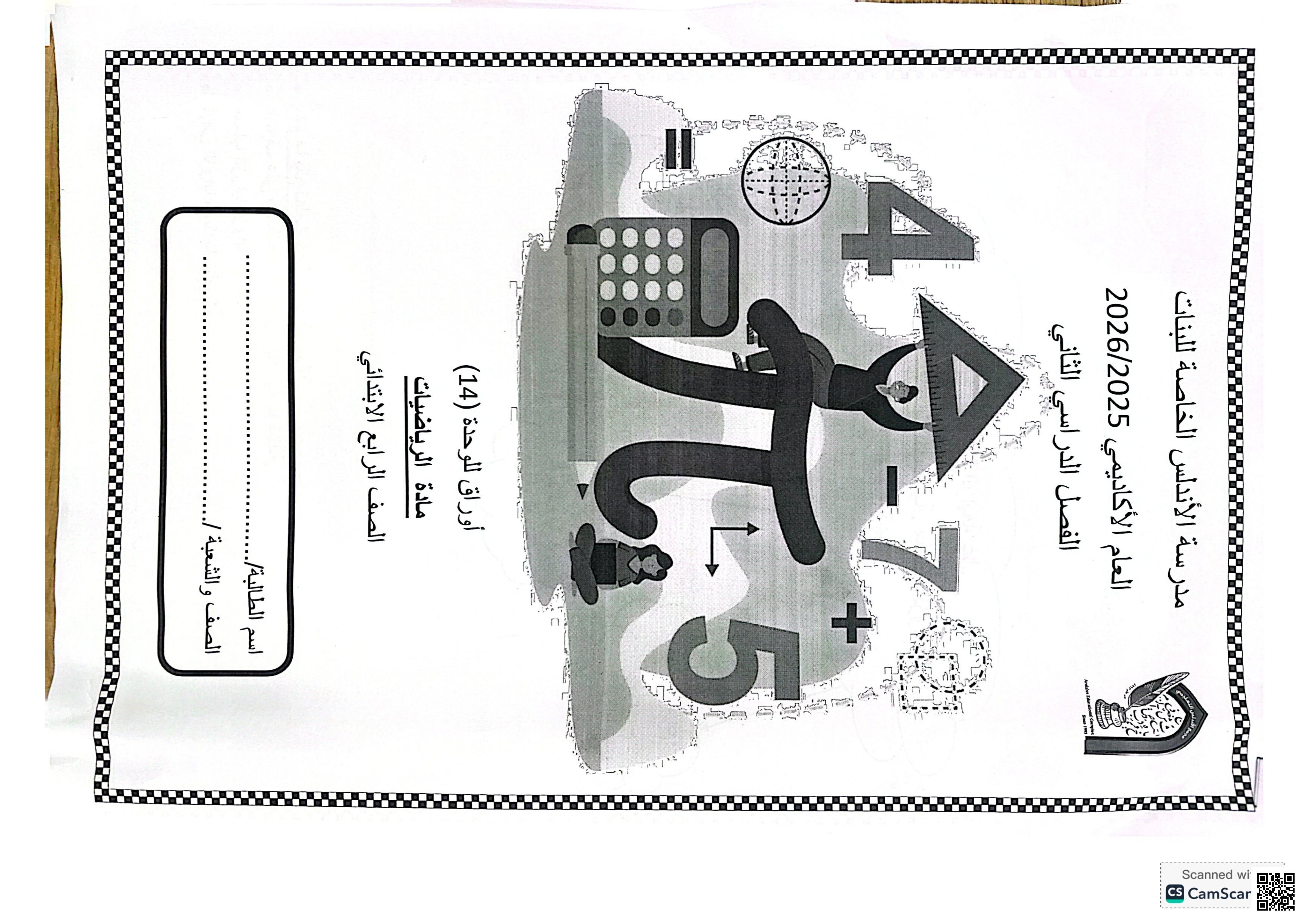 إجابة أوراق عمل الوحدة 14