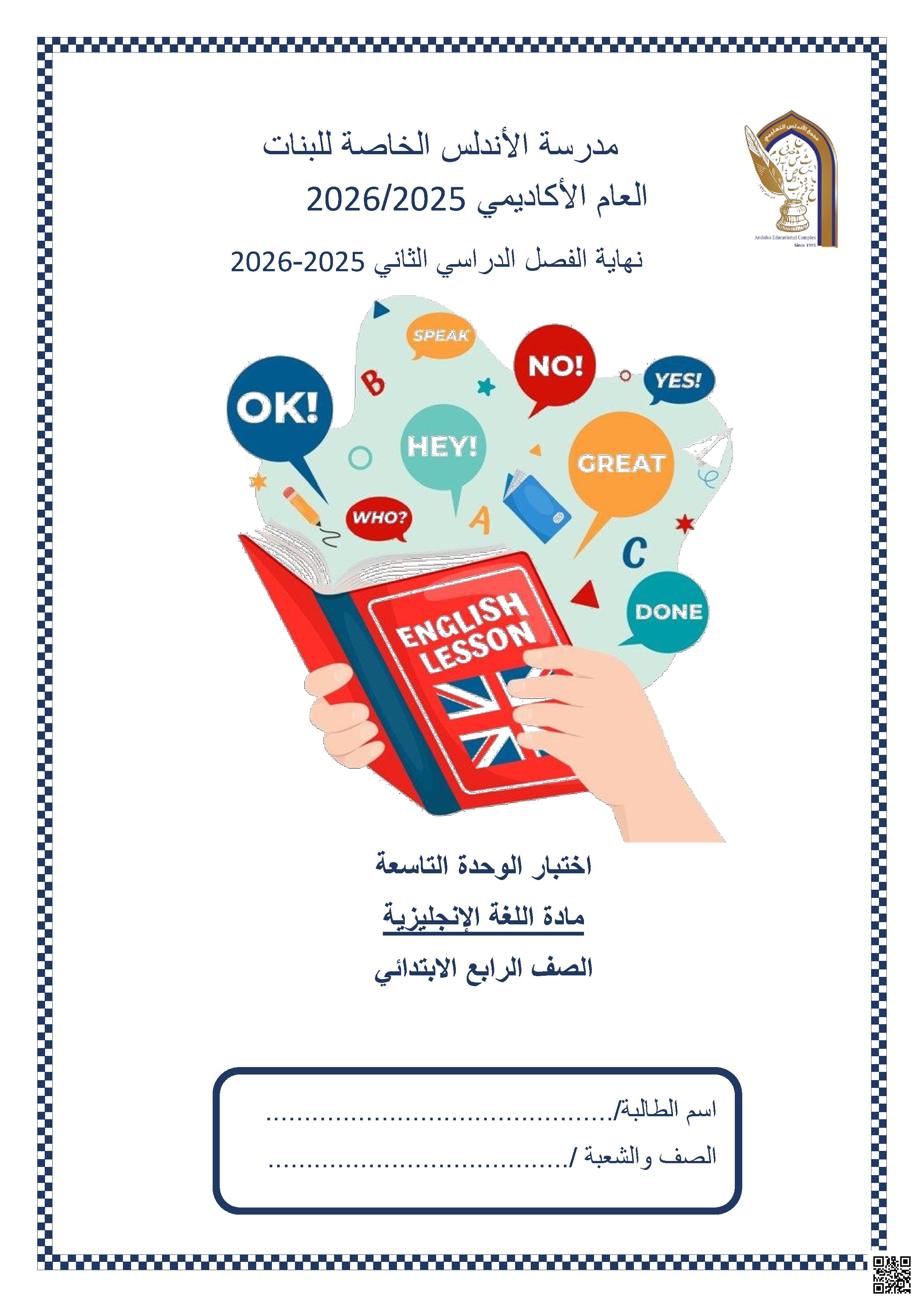 إجابة اختبار الوحدة التاسعة