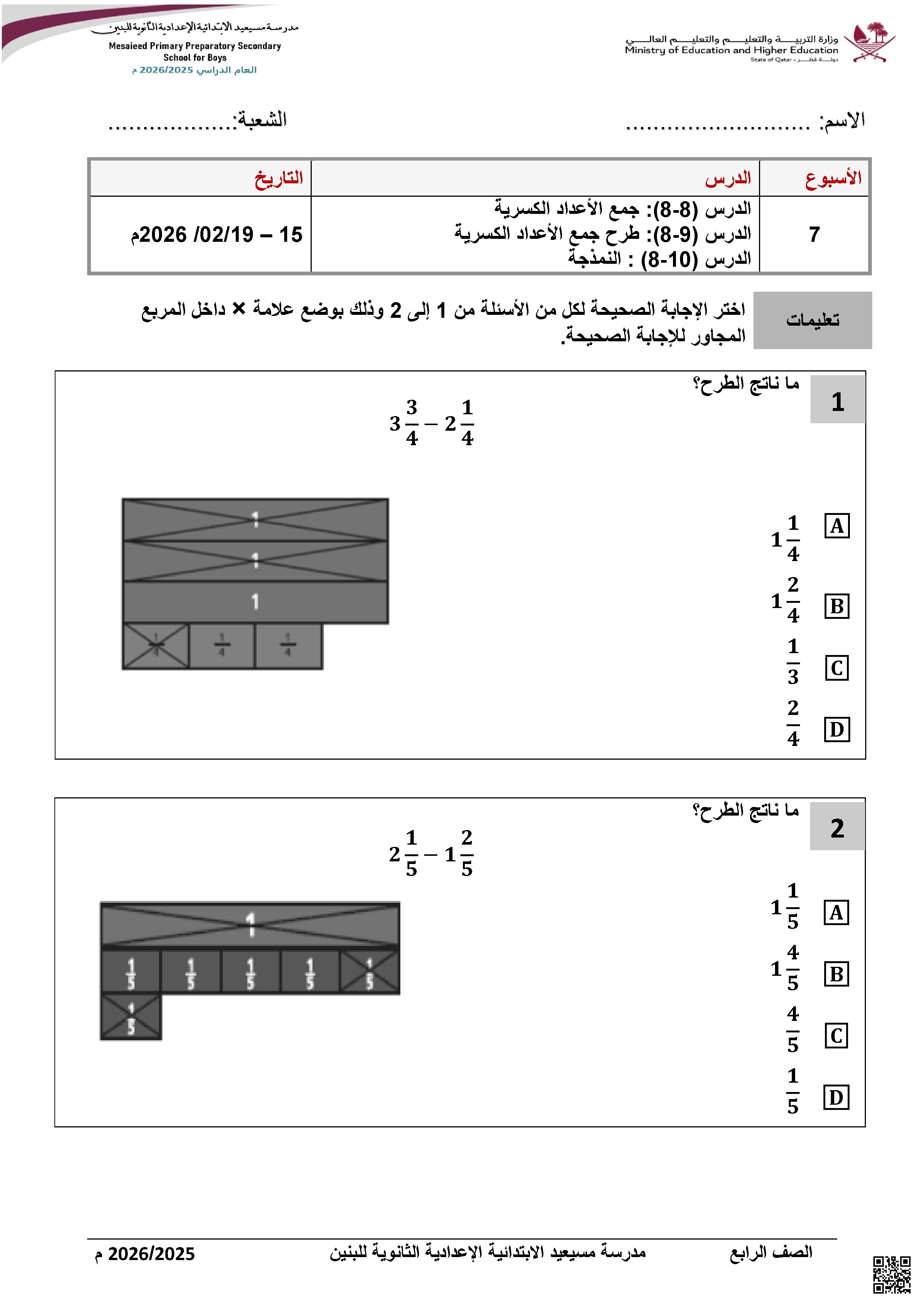 أسئلة إثرائية جمع وطرح الأعداد الكسرية والتمثيل بالنقاط والكسور الاعتيادية والعشرية