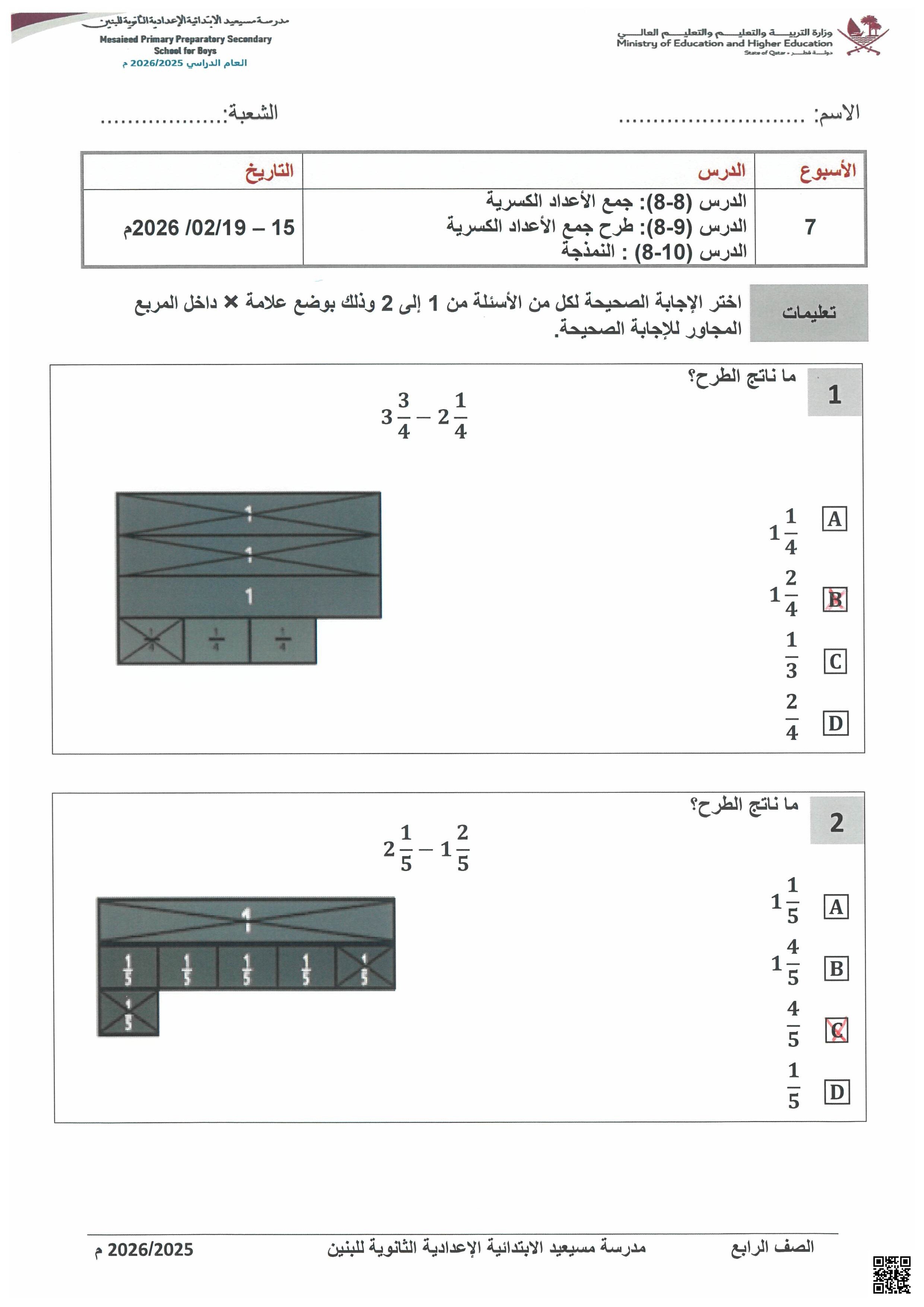 حلول أسئلة إثرائية جمع وطرح الأعداد الكسرية والتمثيل بالنقاط والكسور الاعتيادية والعشرية