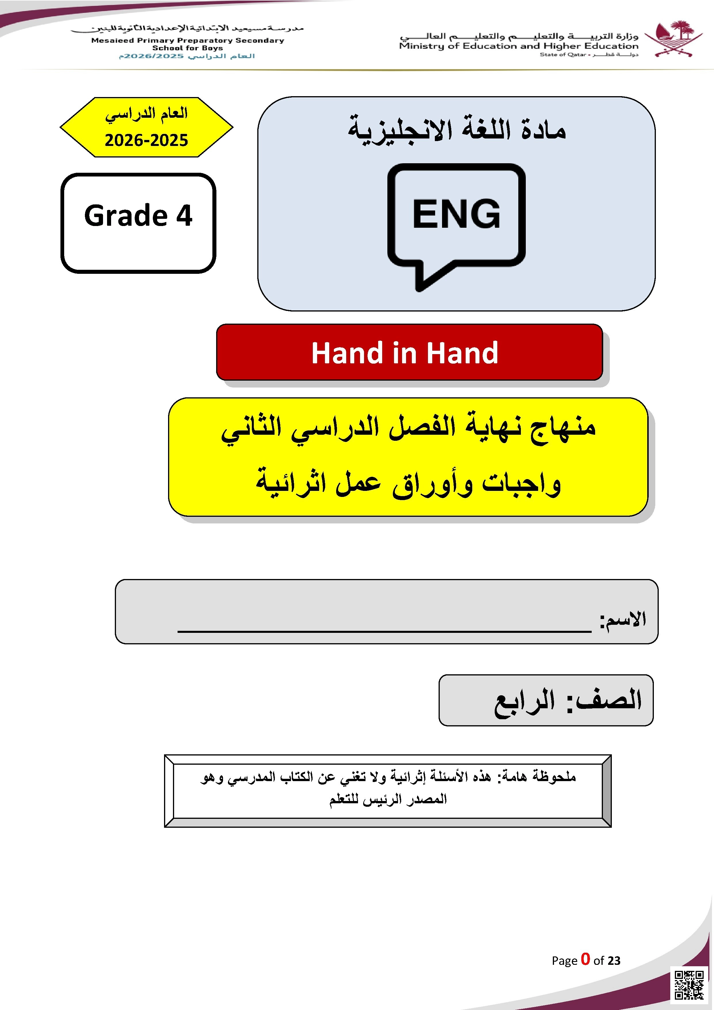 أوراق عمل إثرائية وواجبات غير محلول