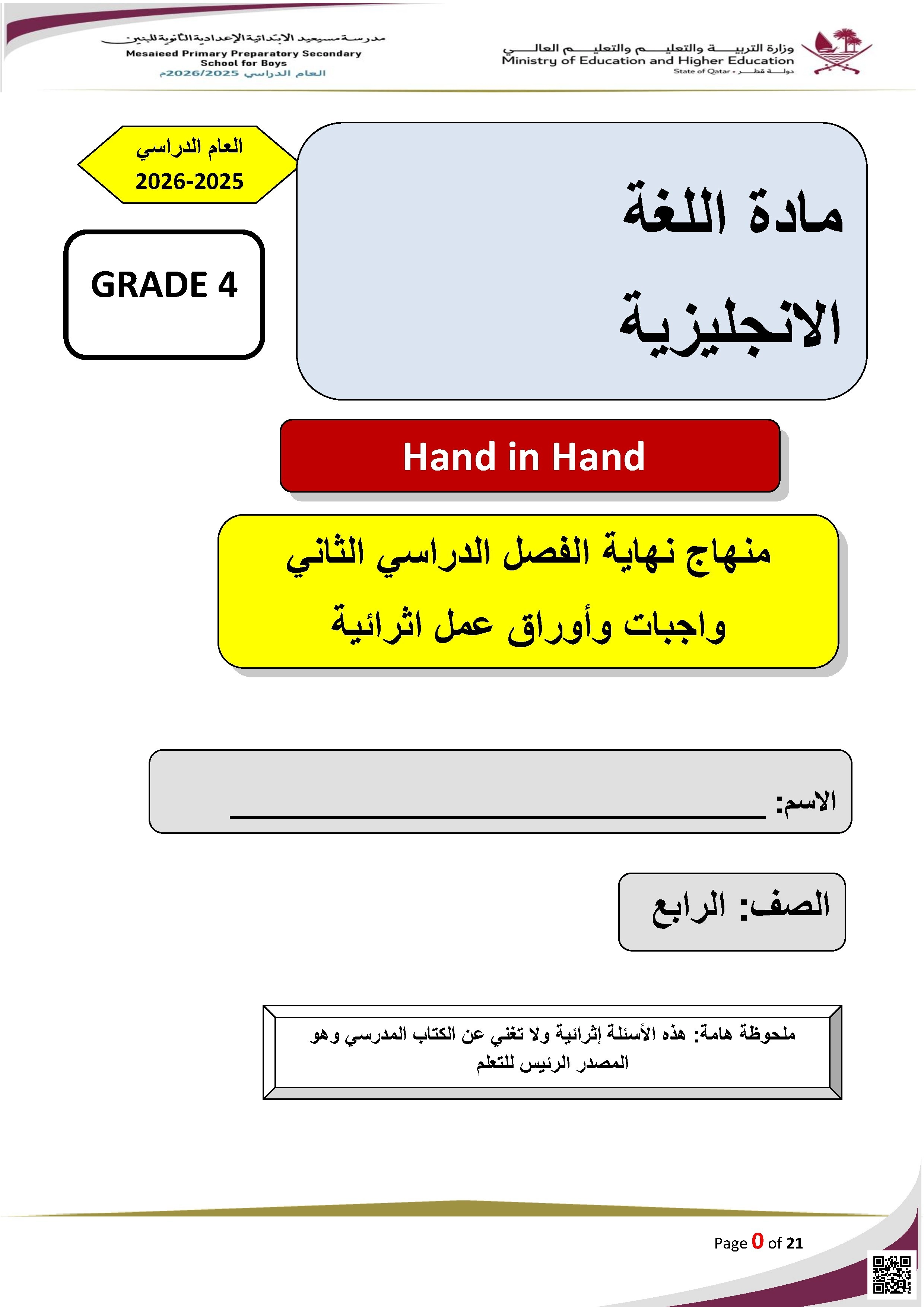 حلول أوراق عمل إثرائية وواجبات